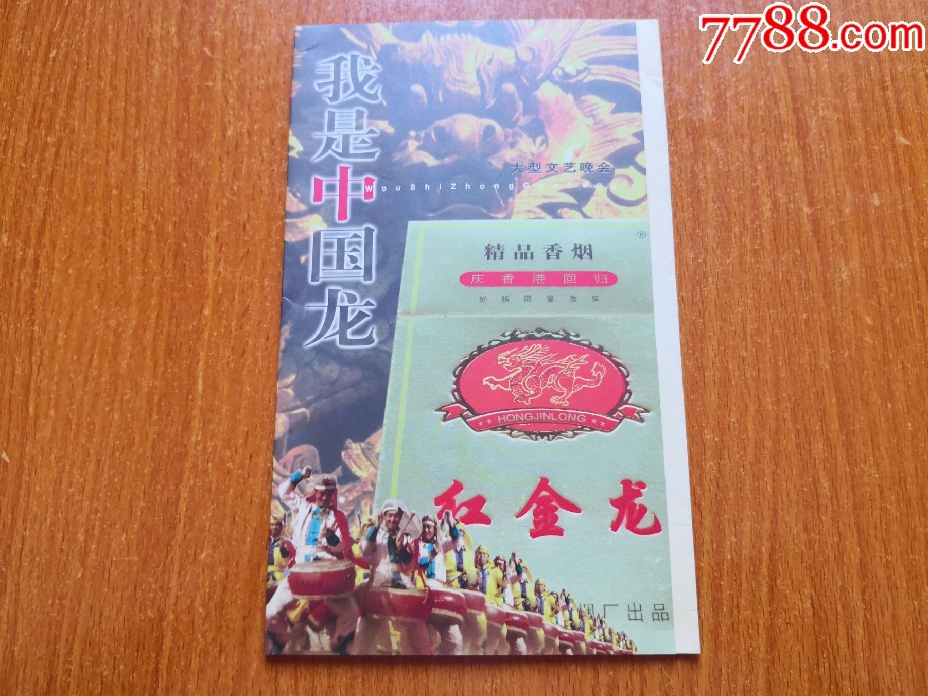 香烟广告【红金龙】