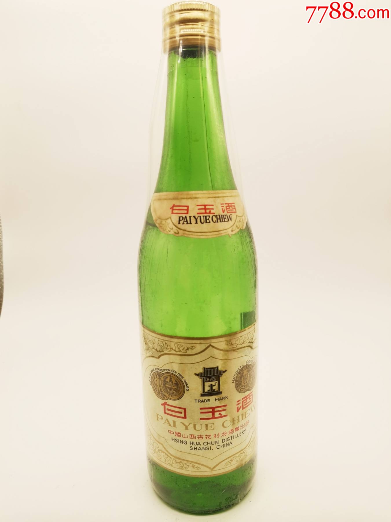 80年代白玉酒