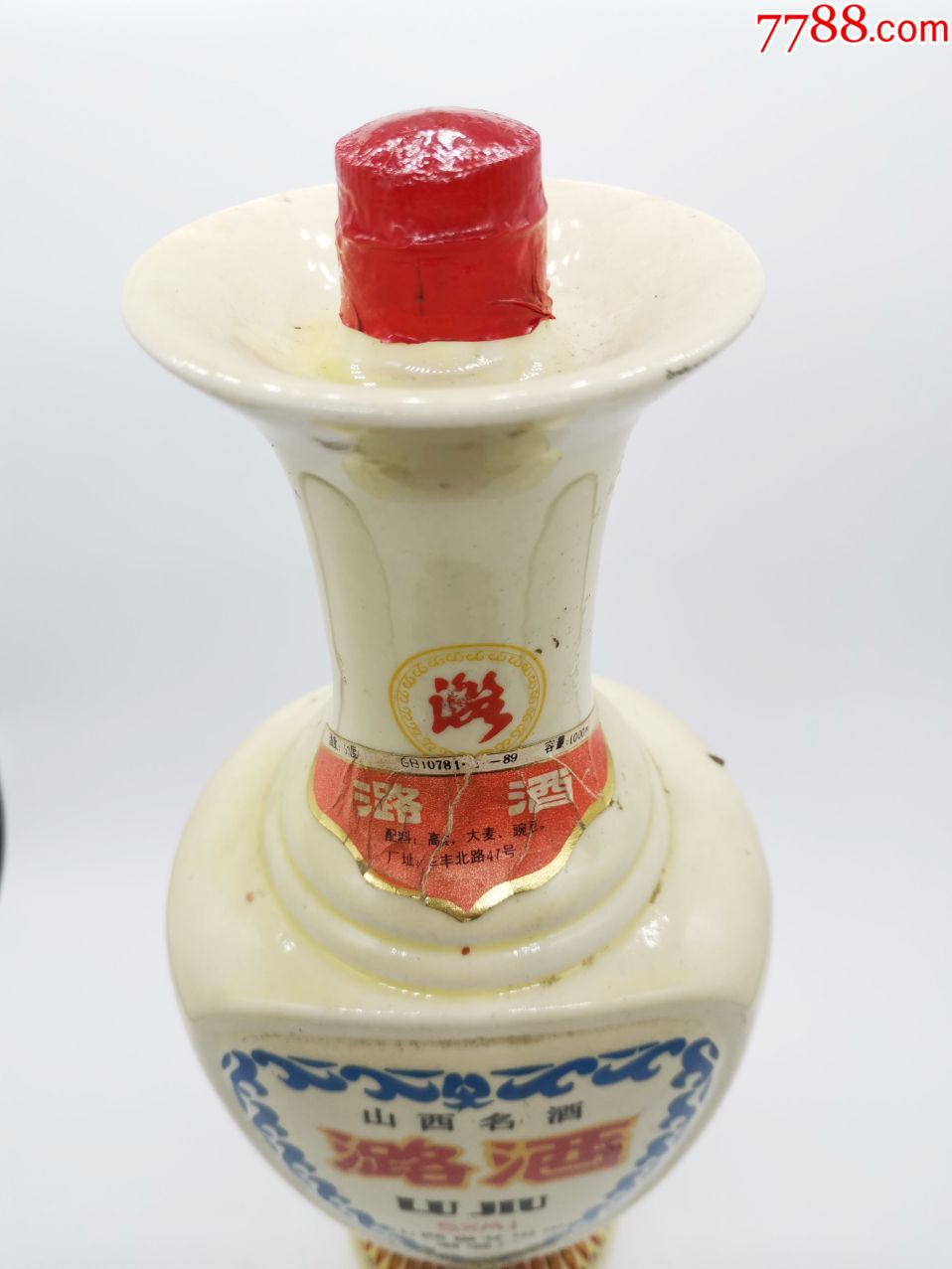 潞酒-老酒收藏-7788收藏