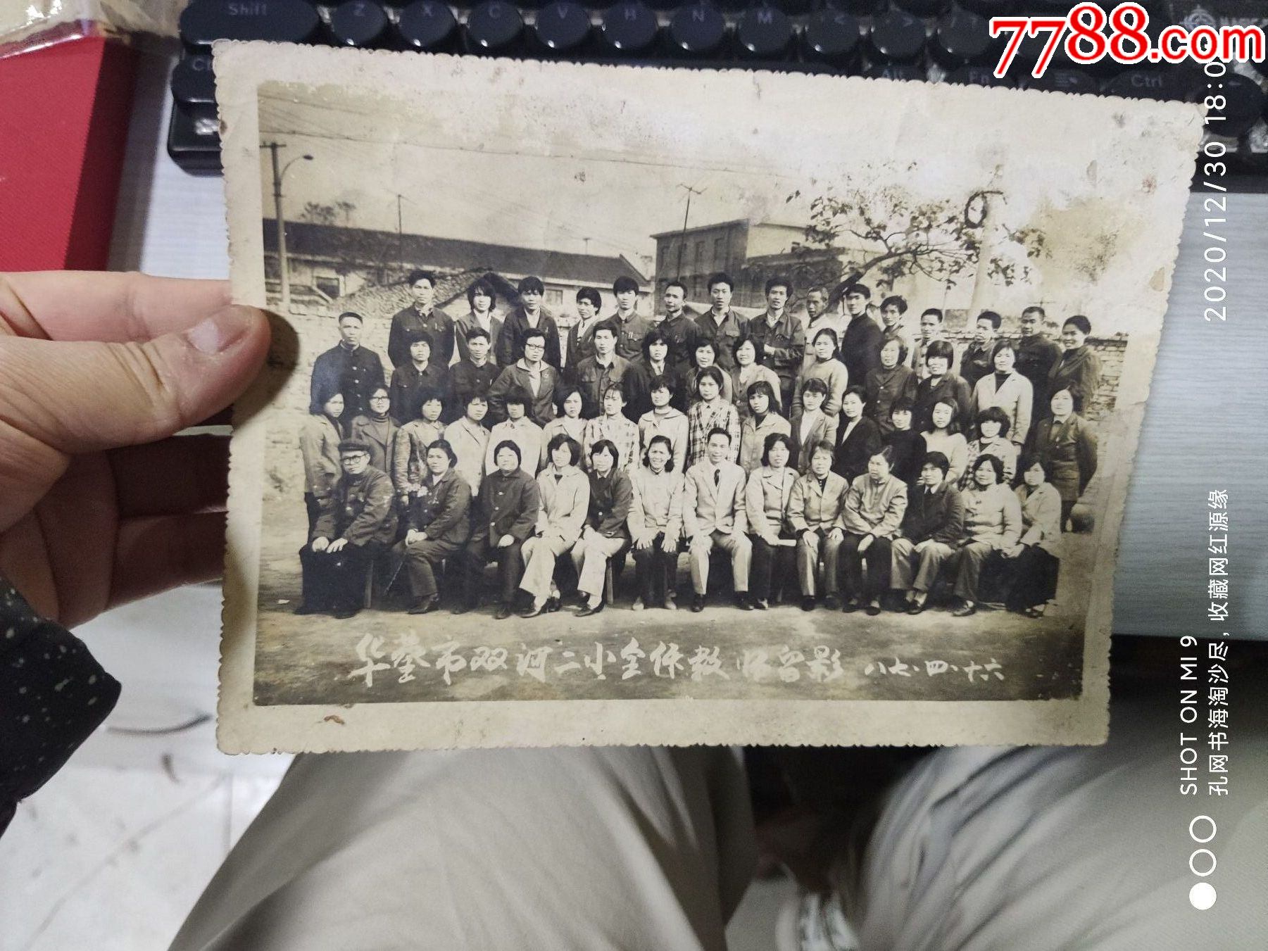 87年华蓥市双河二小全体教师留影_老照片_图片收藏_回收价格_7788老