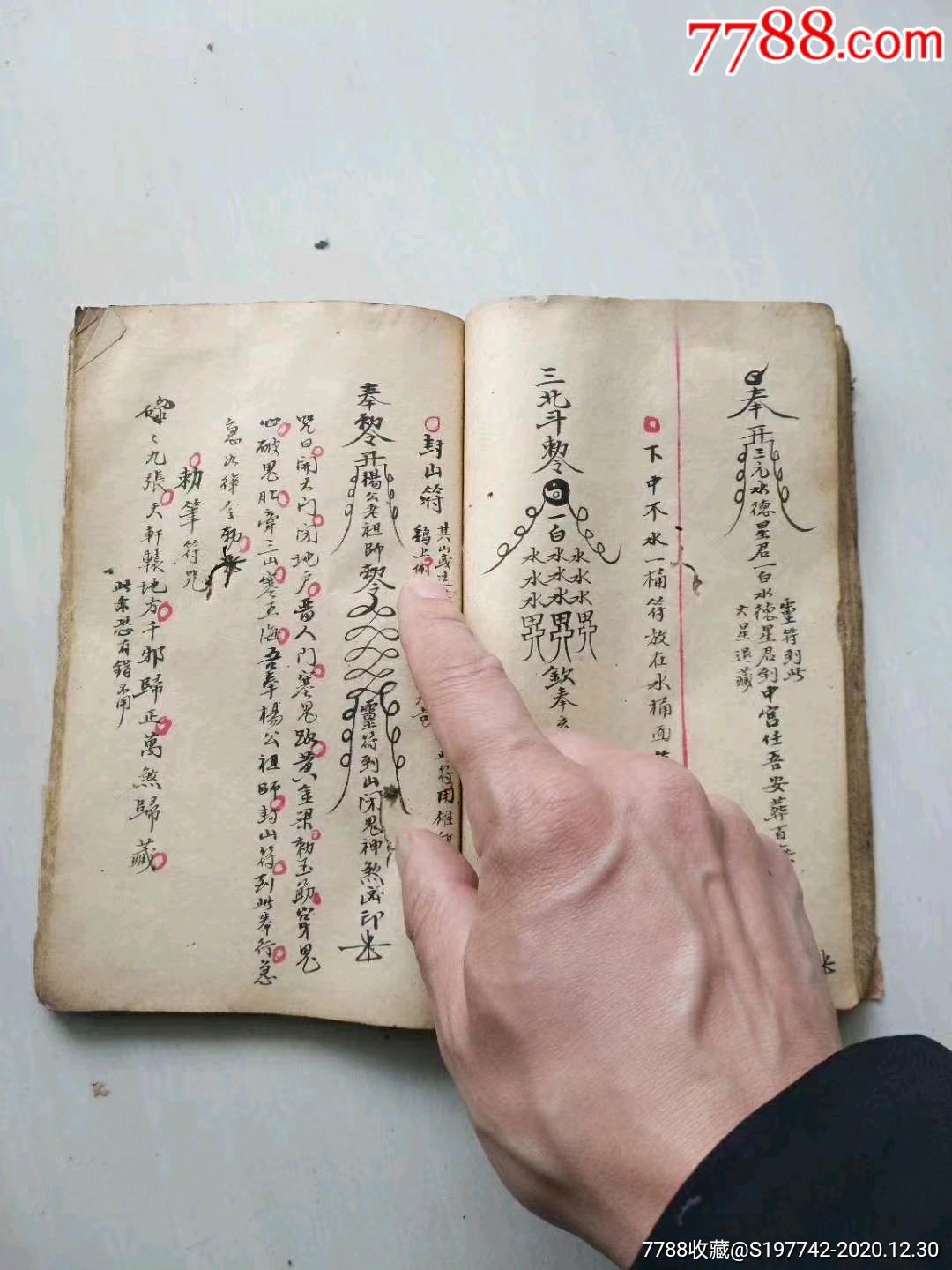 清代风水名师黄定肇精抄杨公真传地理符法秘籍出售彩印线装复印本下