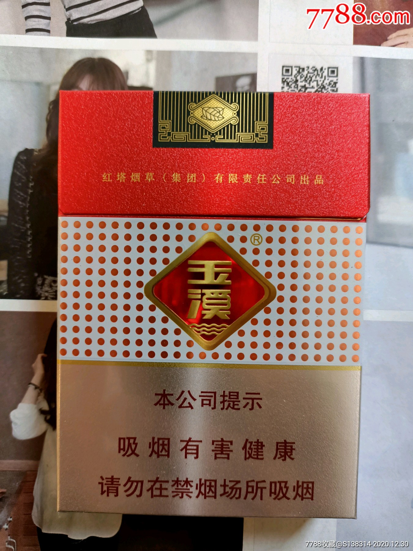 玉溪鑫中支香烟图片