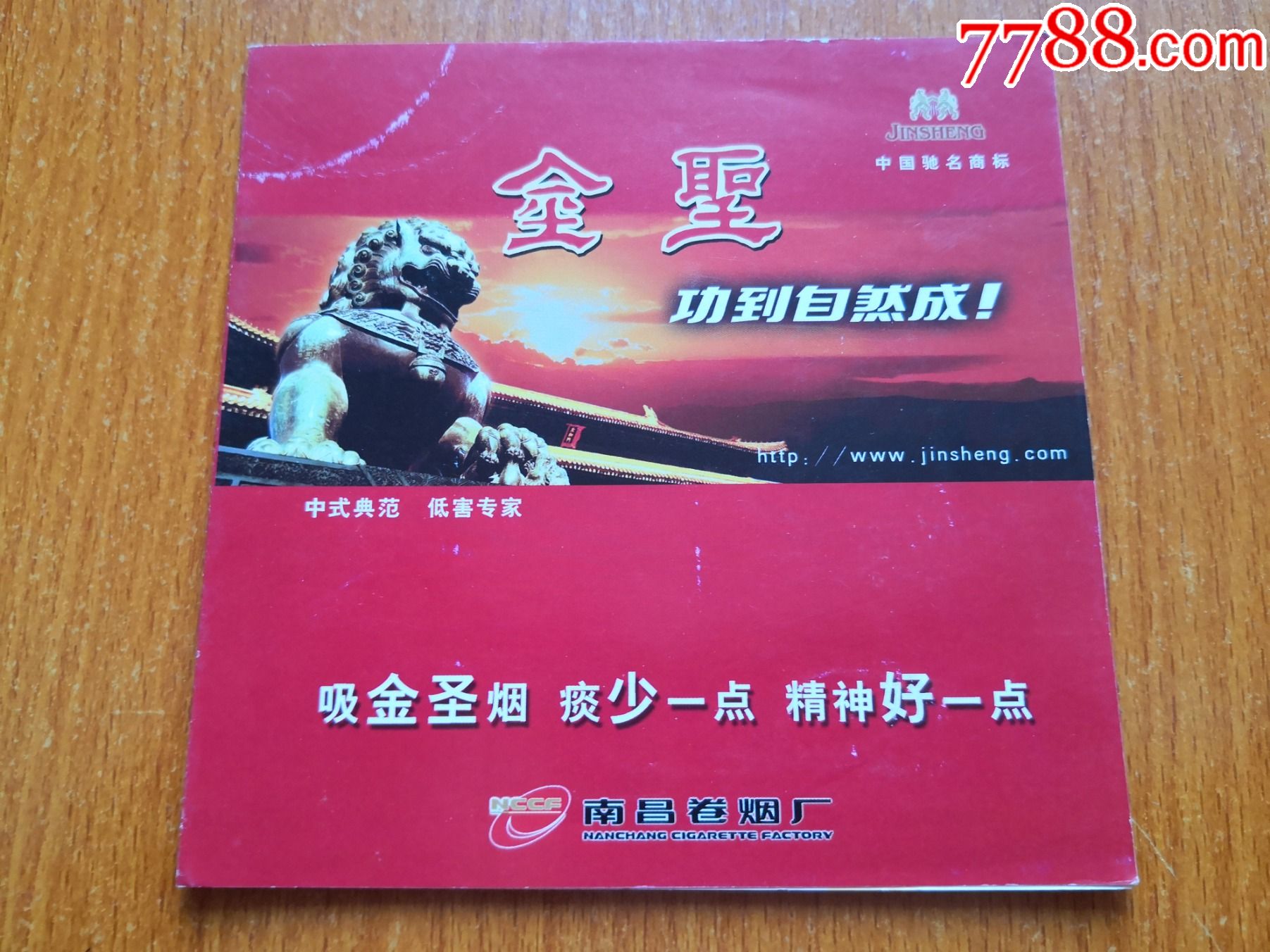 香烟广告【金圣】