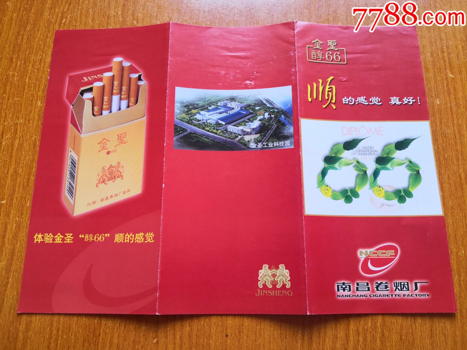 香烟广告【金圣】