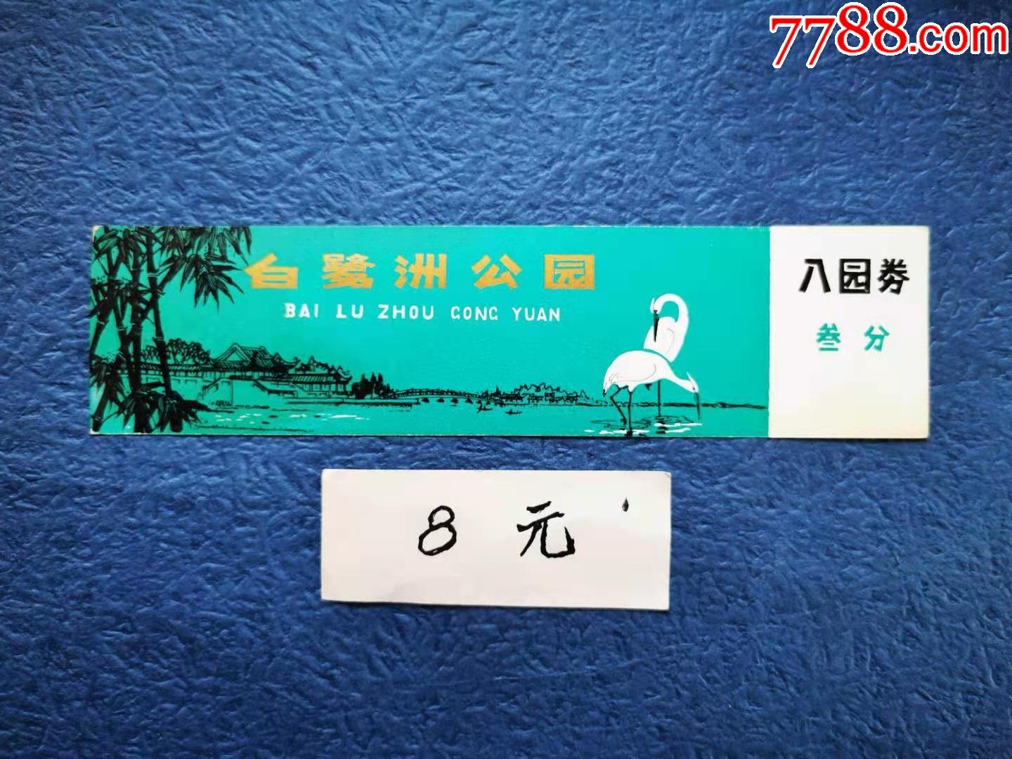 白鹭洲公园