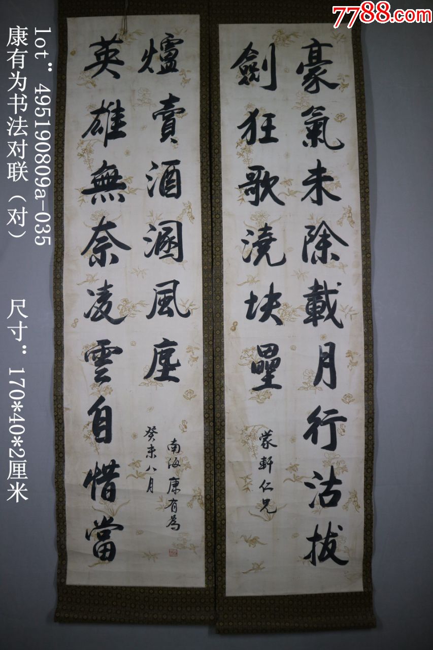 康有为款书法对联对
