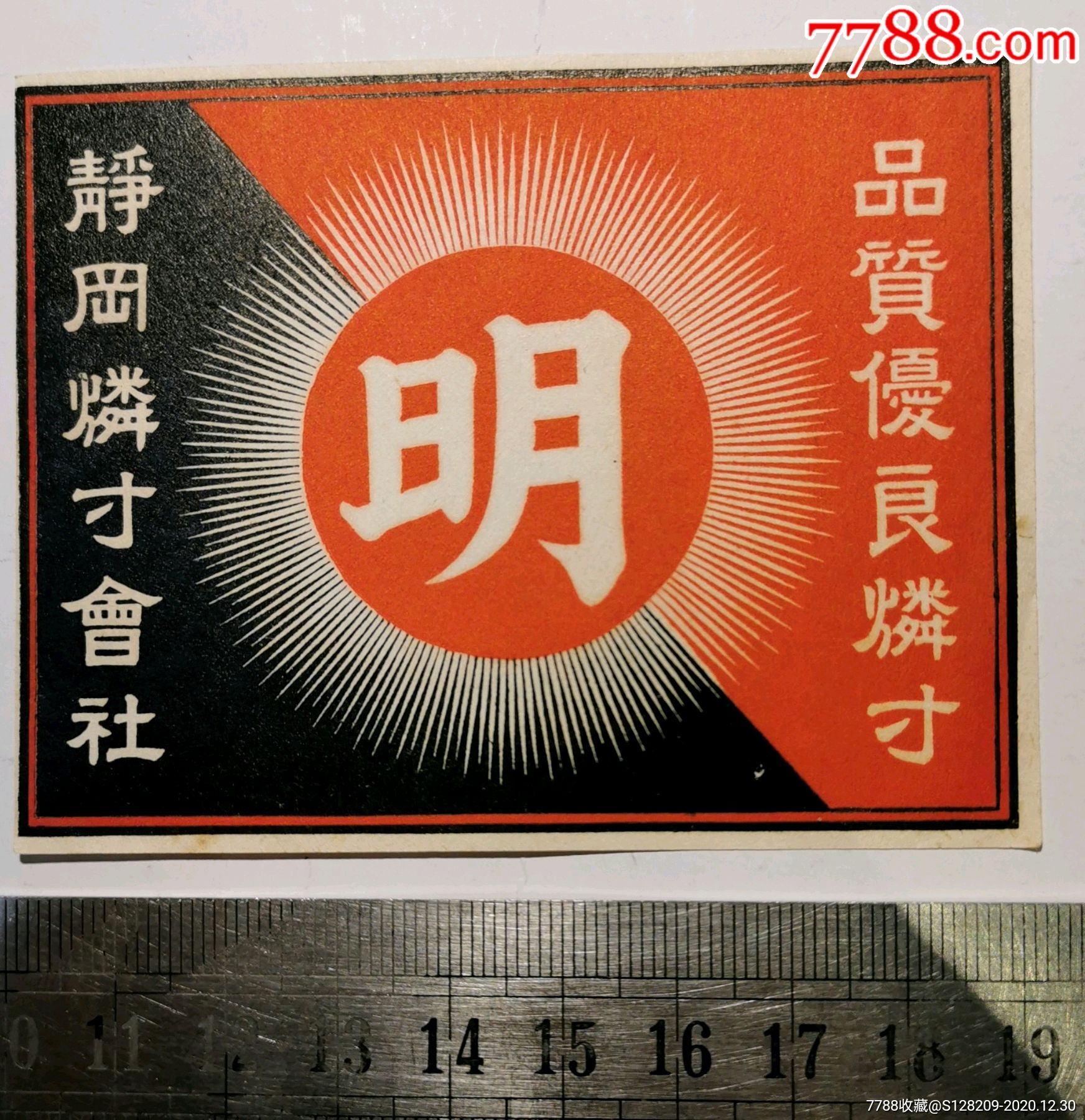 日本封标75_火花/火柴盒_卖火花【7788收藏__收藏热线】