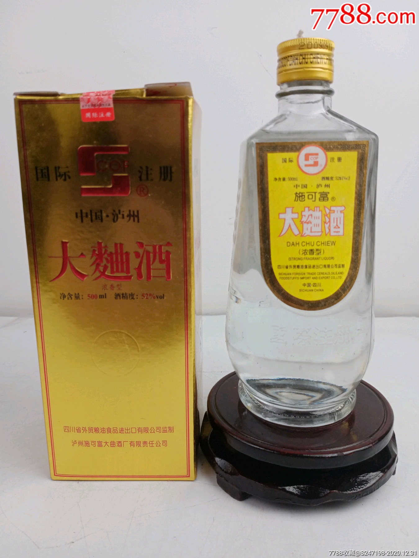 2009年52度施可富大曲酒一件,不包退