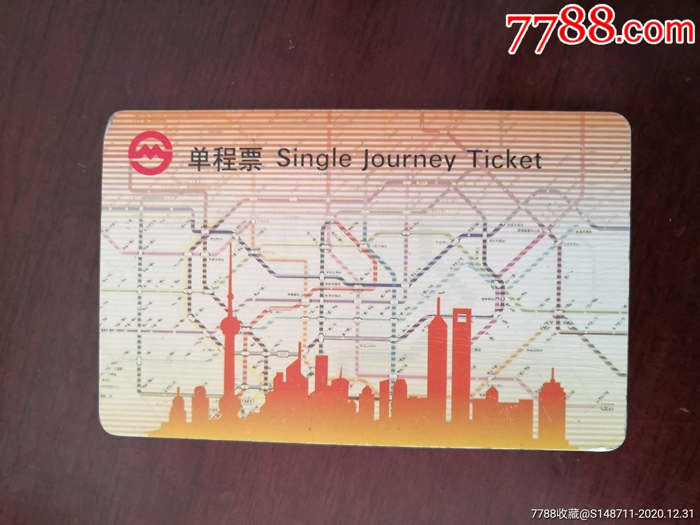 上海地铁单程票pd131104
