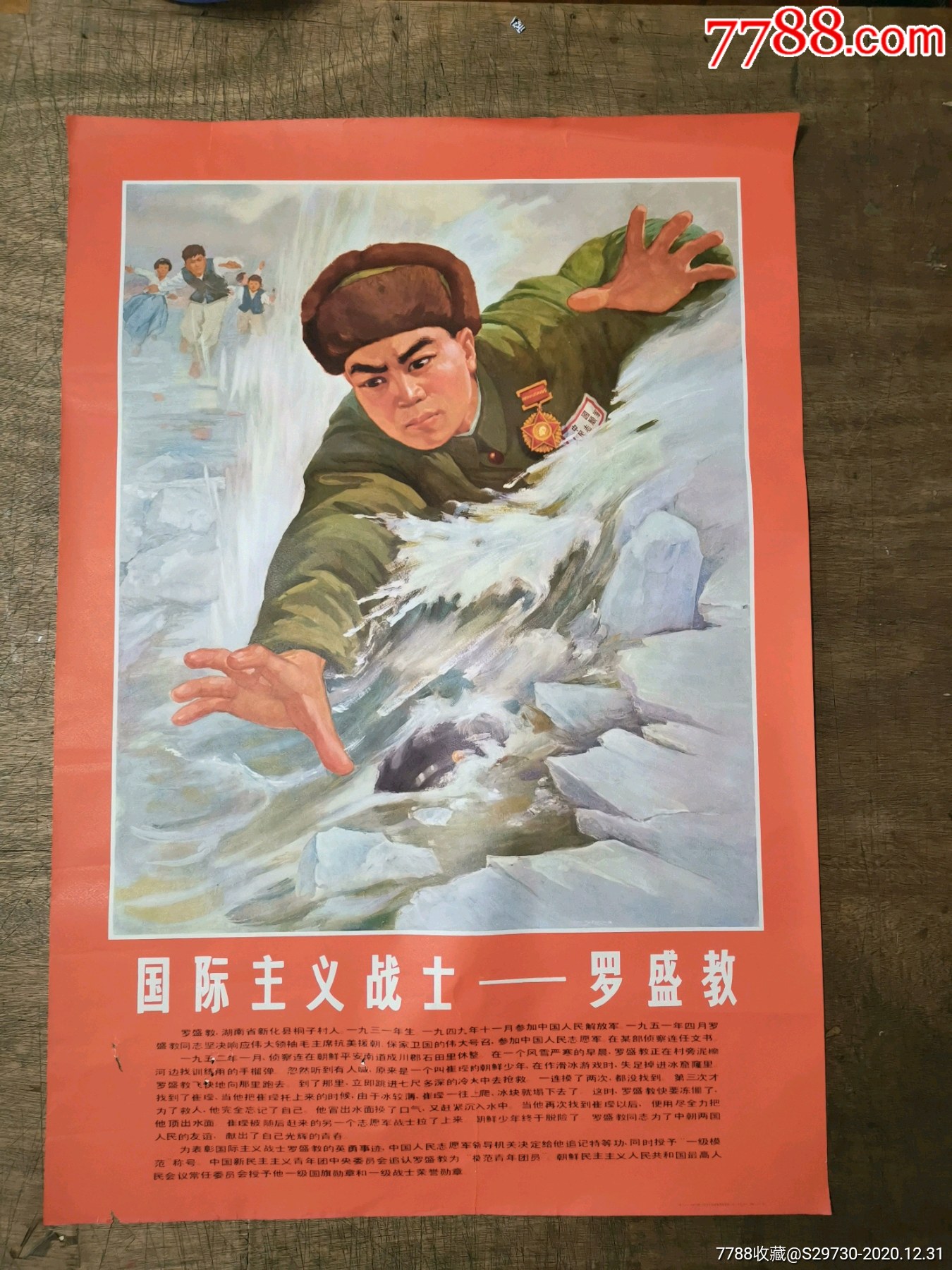 国际主义战士罗盛教6