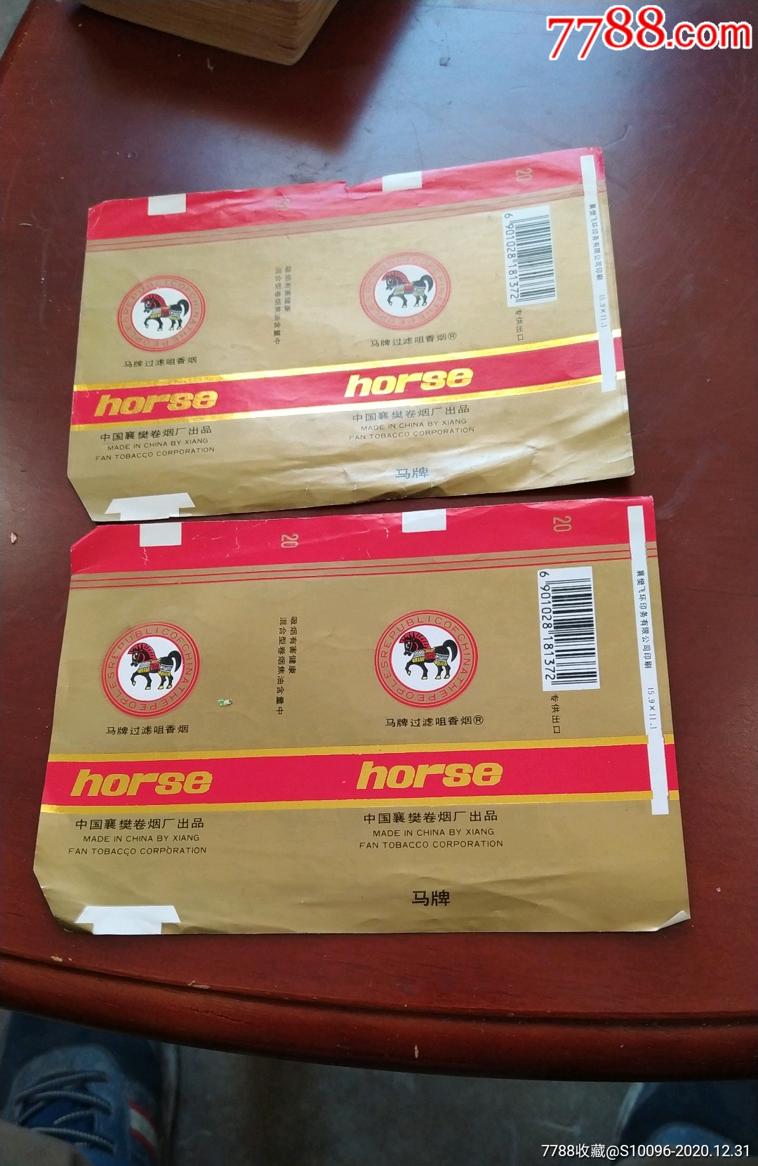 马-烟标/烟盒-7788纪念钞