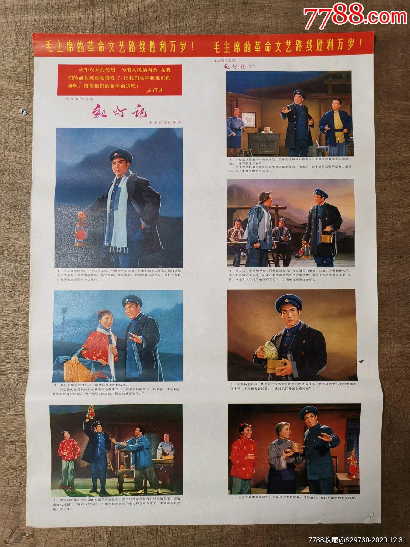 红灯记两条屏上联11_年画/宣传画_第1张_7788字画网