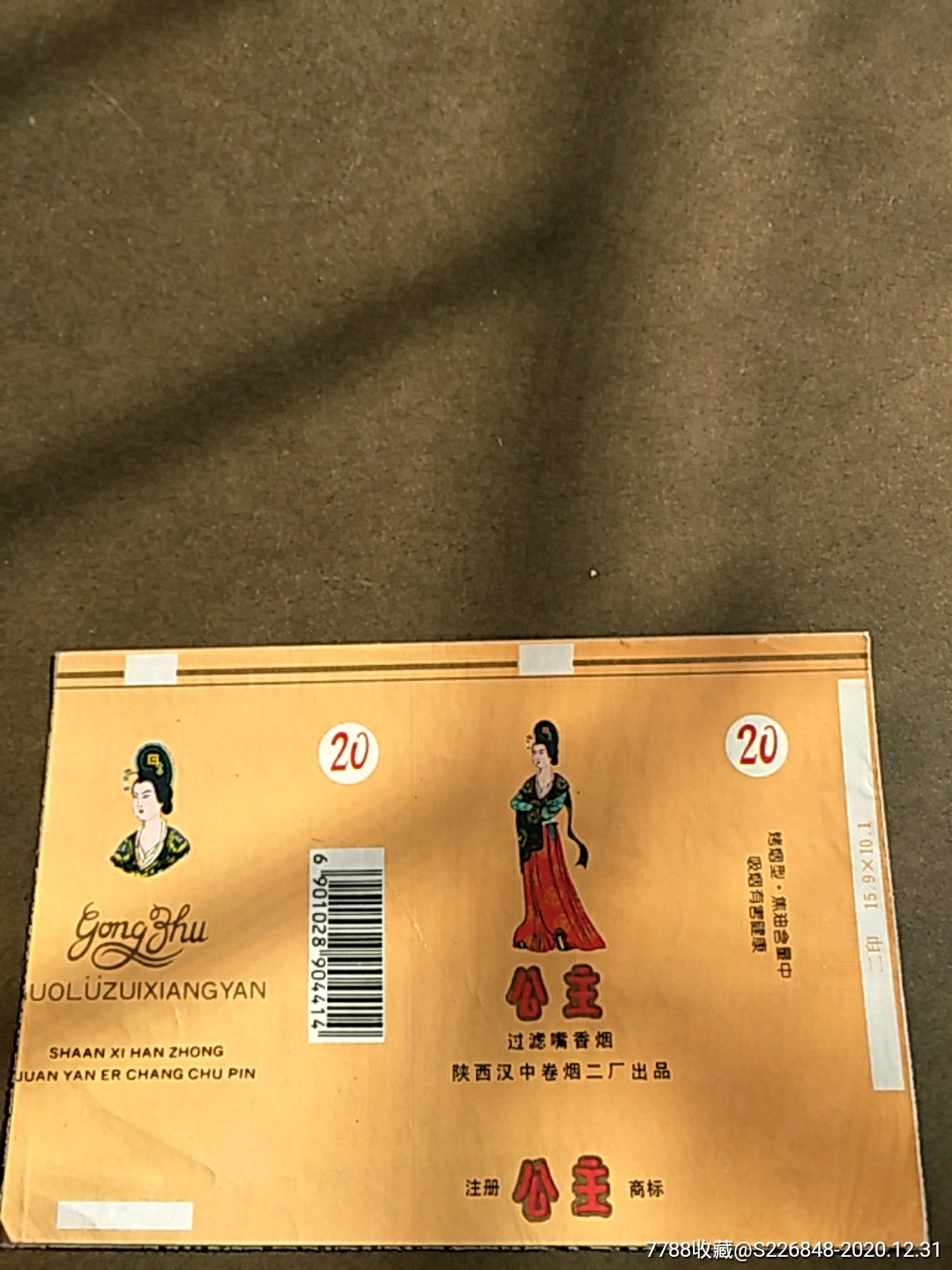 公主,汉中卷烟二厂出品