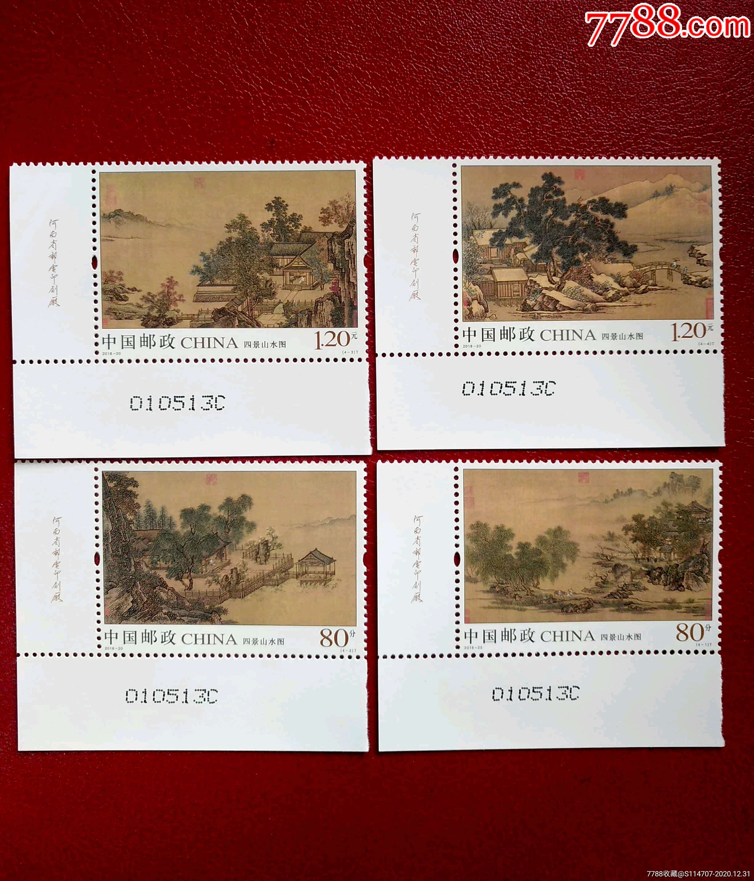 2018-20《四景山水图》特种邮票4全新