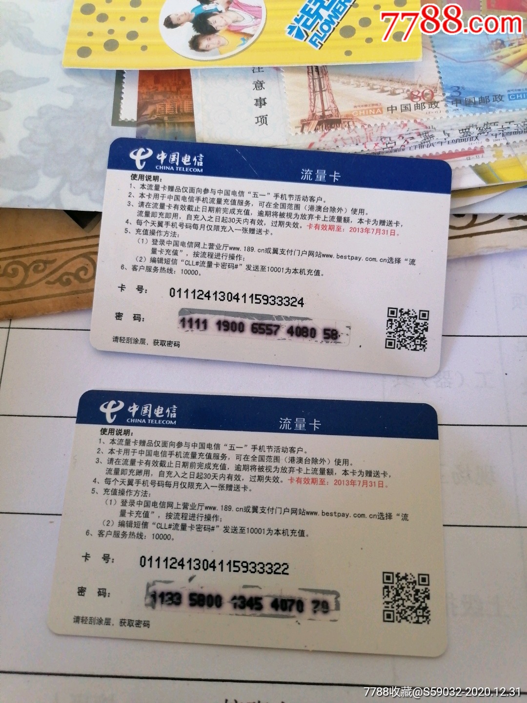 中国电信流量卡两张