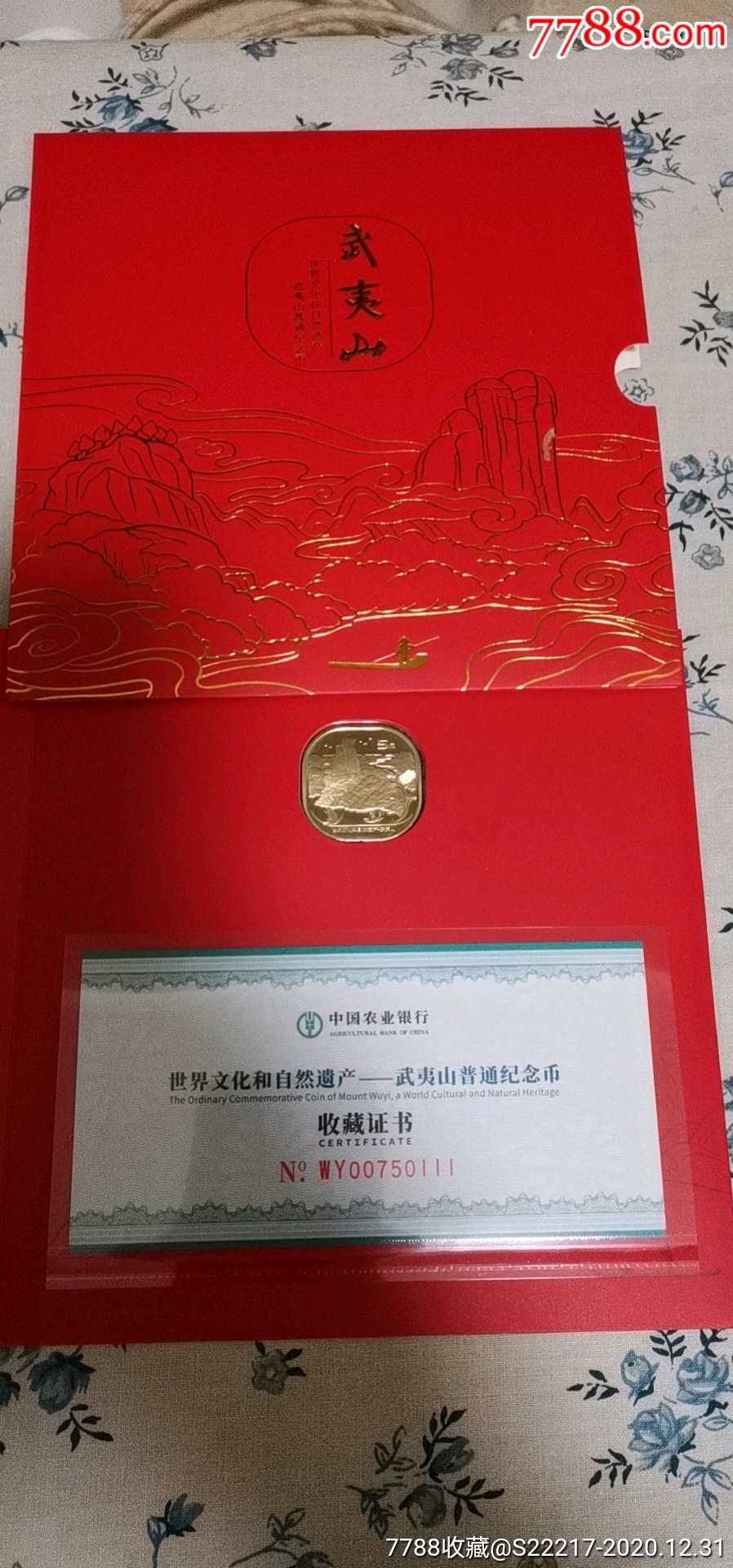 农行装帧武夷山一包十套一套豹子号