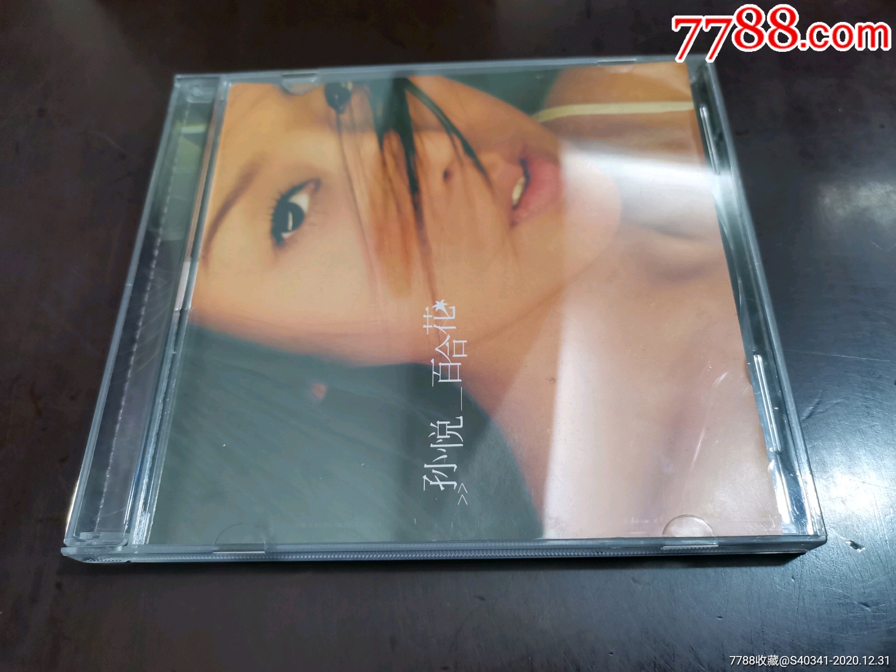 cd孙悦百合花专辑