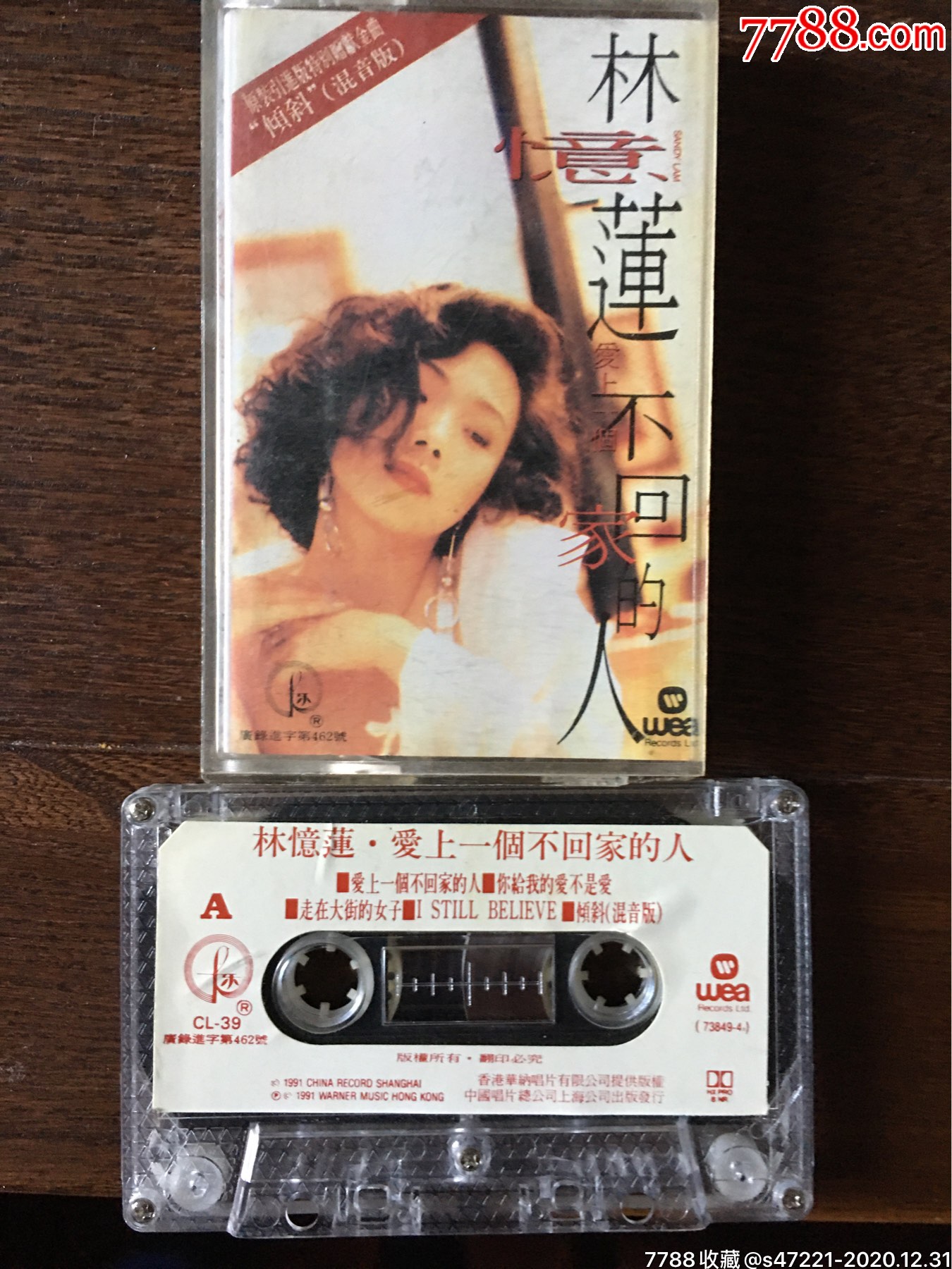 林忆莲《爱上一个不回家的人》