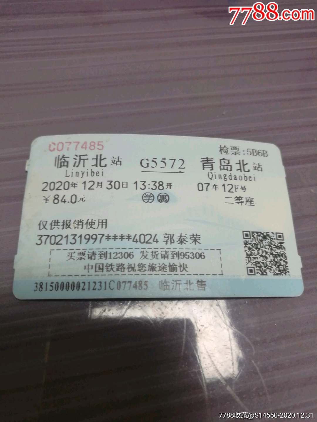 北京南-G195次-青岛_火车票_图片价格_收藏交流_7788门票