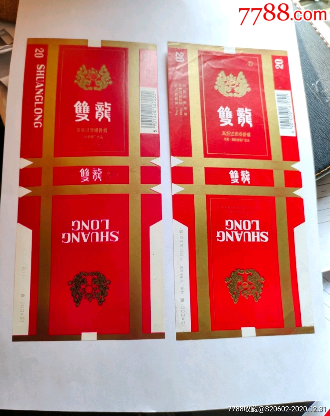 双龙两种_价格3元【澧兰烟苑】_第1张_7788收藏__收藏热线