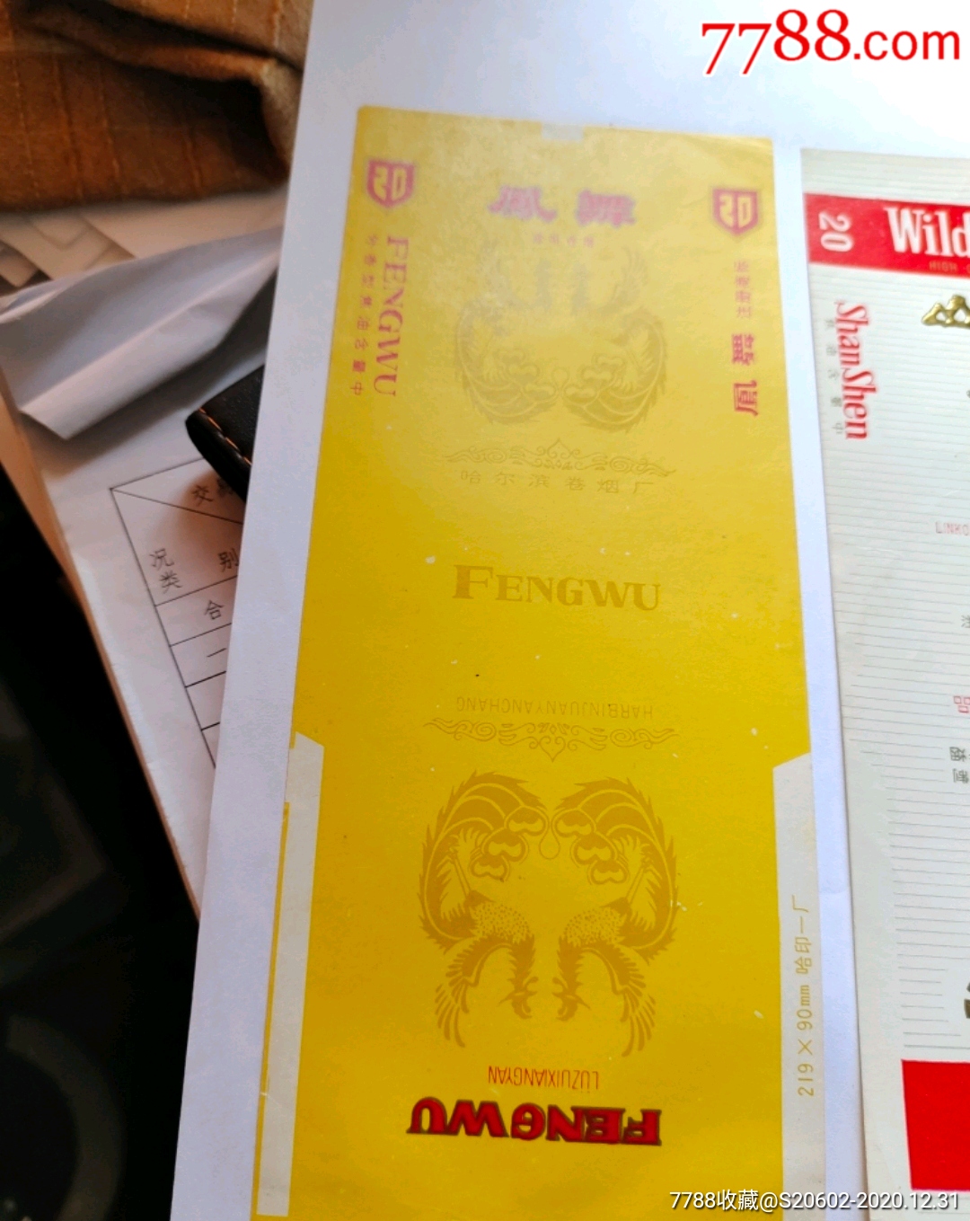 凤舞_价格1元【澧兰烟苑】_第1张_7788商城__七七八八商品交易平台