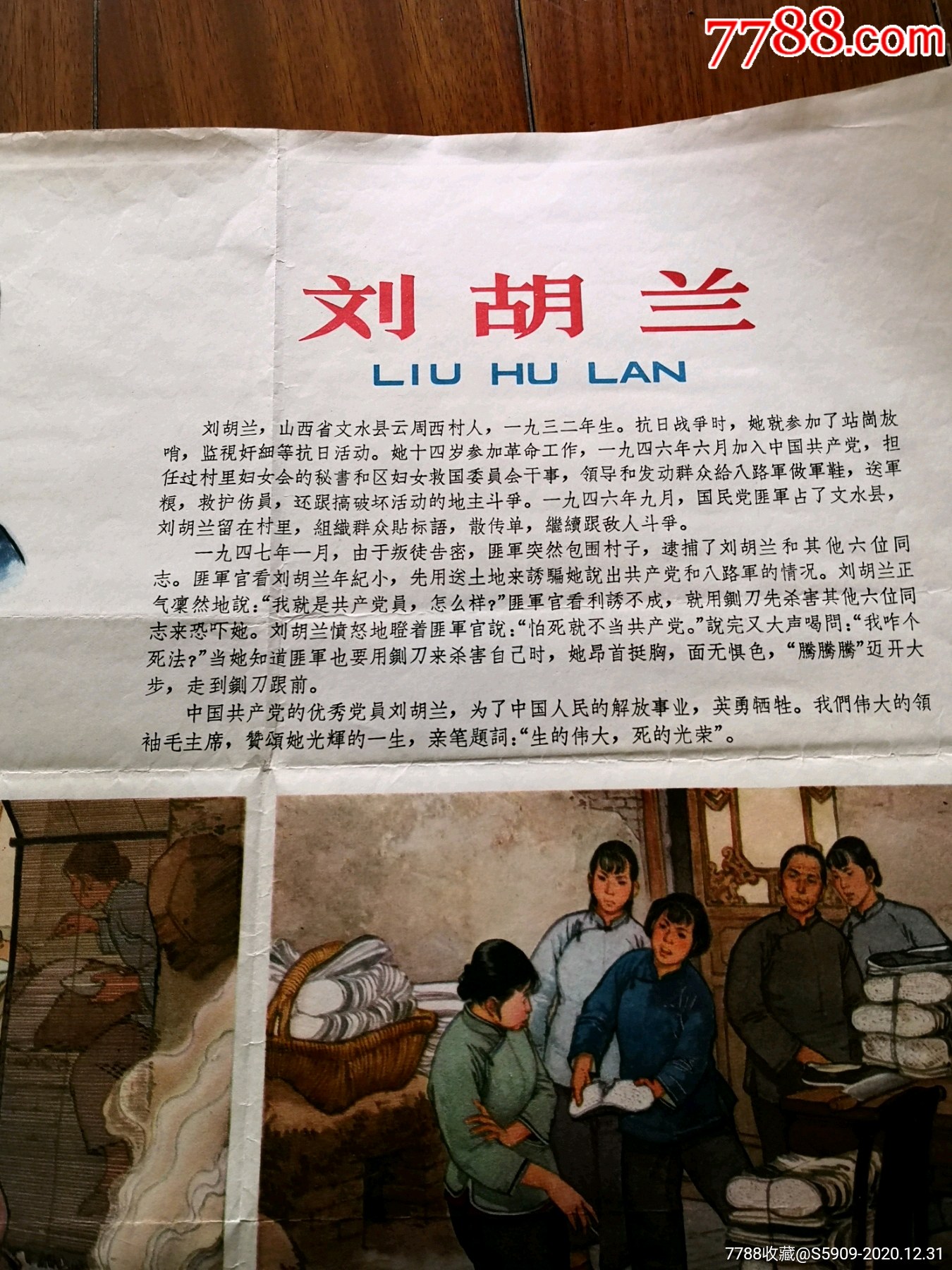 革命英雄人物刘胡兰