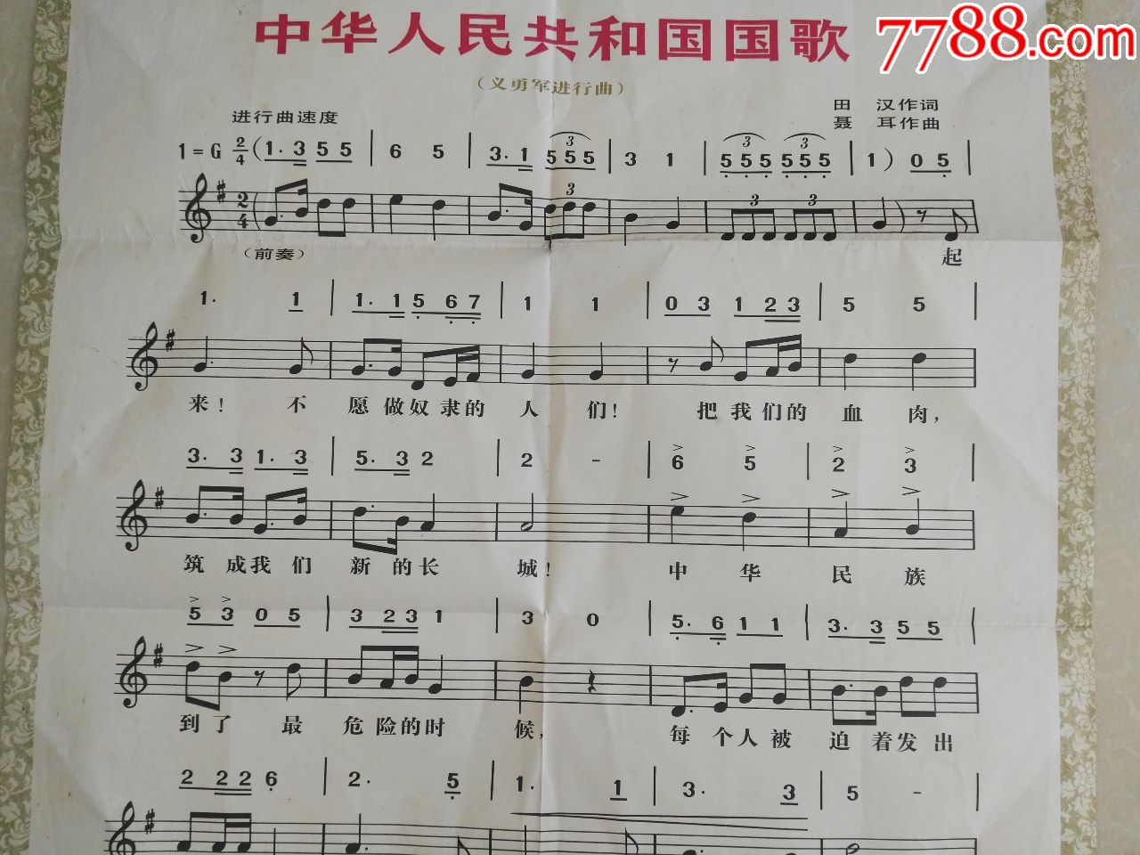 董国英绘-中华人民共和国国歌_年画/宣传画_图片欣赏_收藏价值_7788