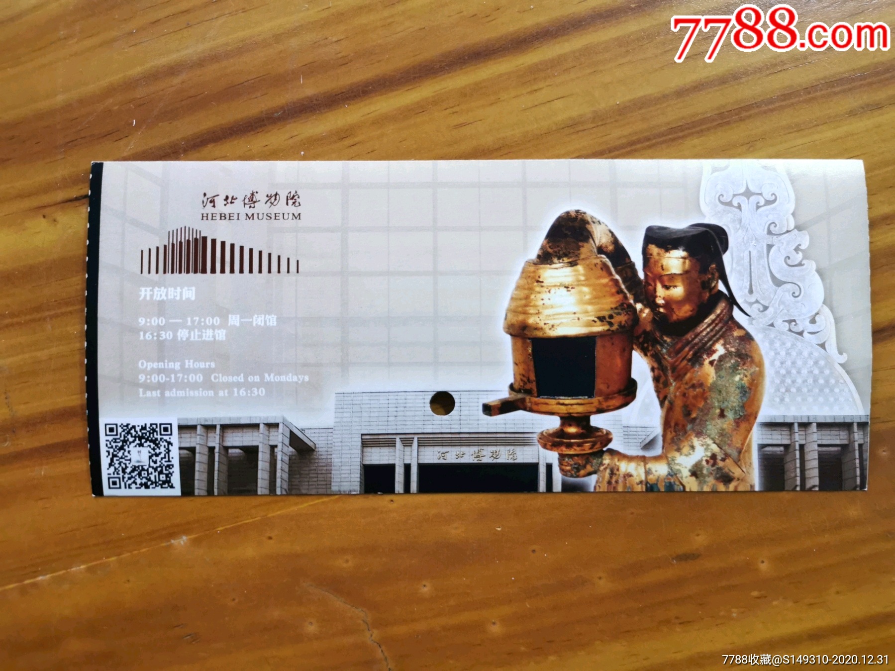河北博物院-旅游景点门票-7788票证网