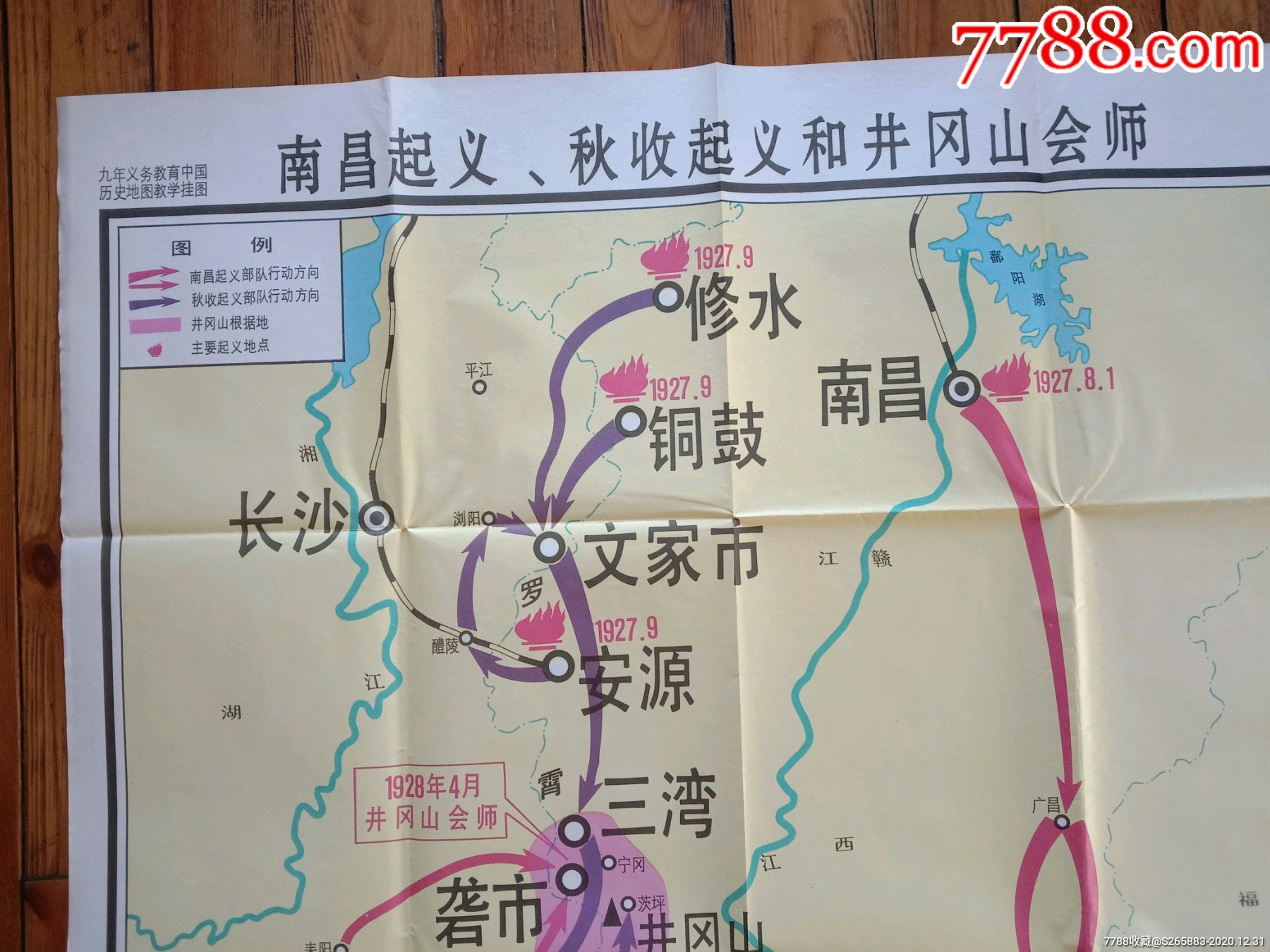 南昌起义.秋收起义和井冈山会师