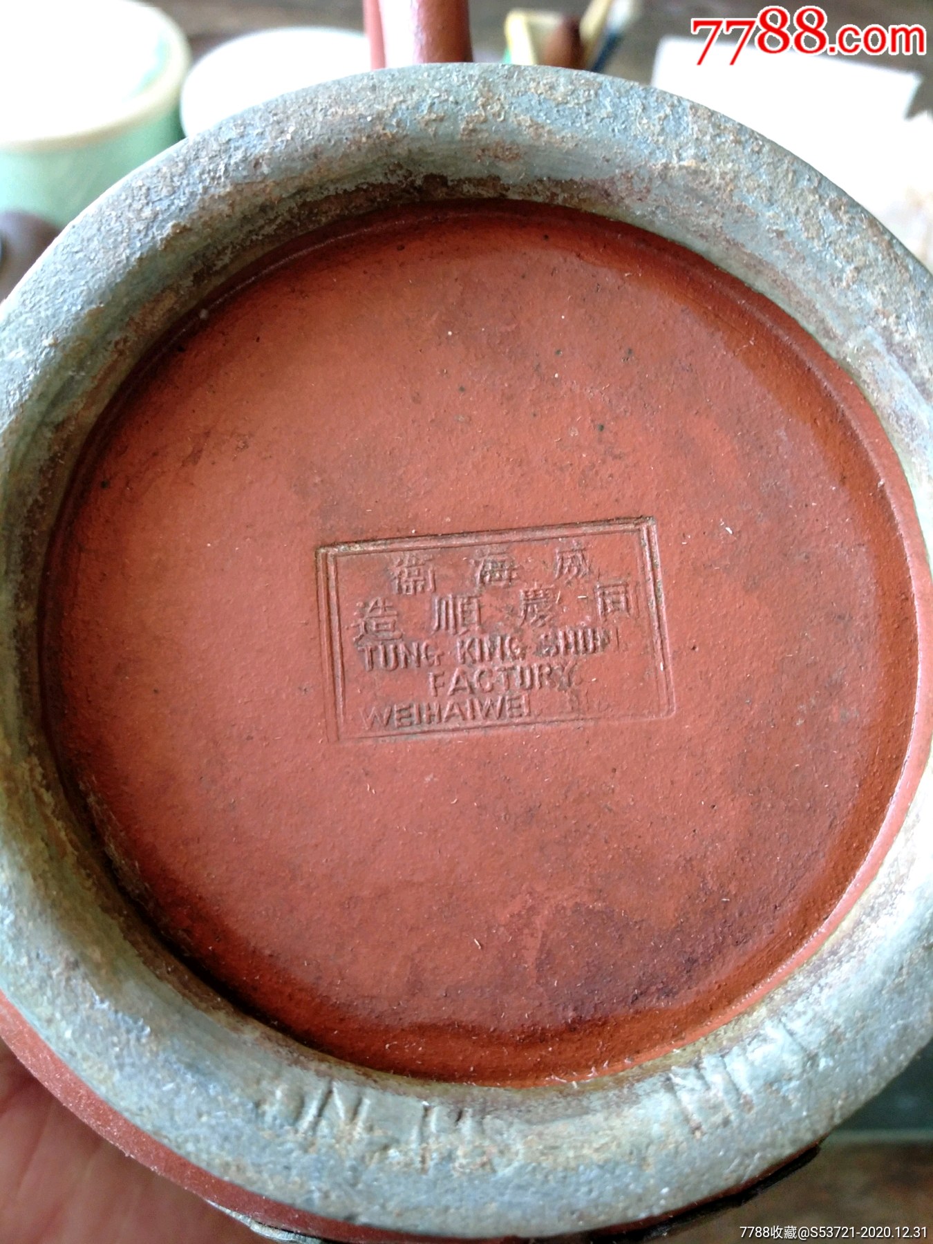 威海卫同庆顺英文款小紫砂壶