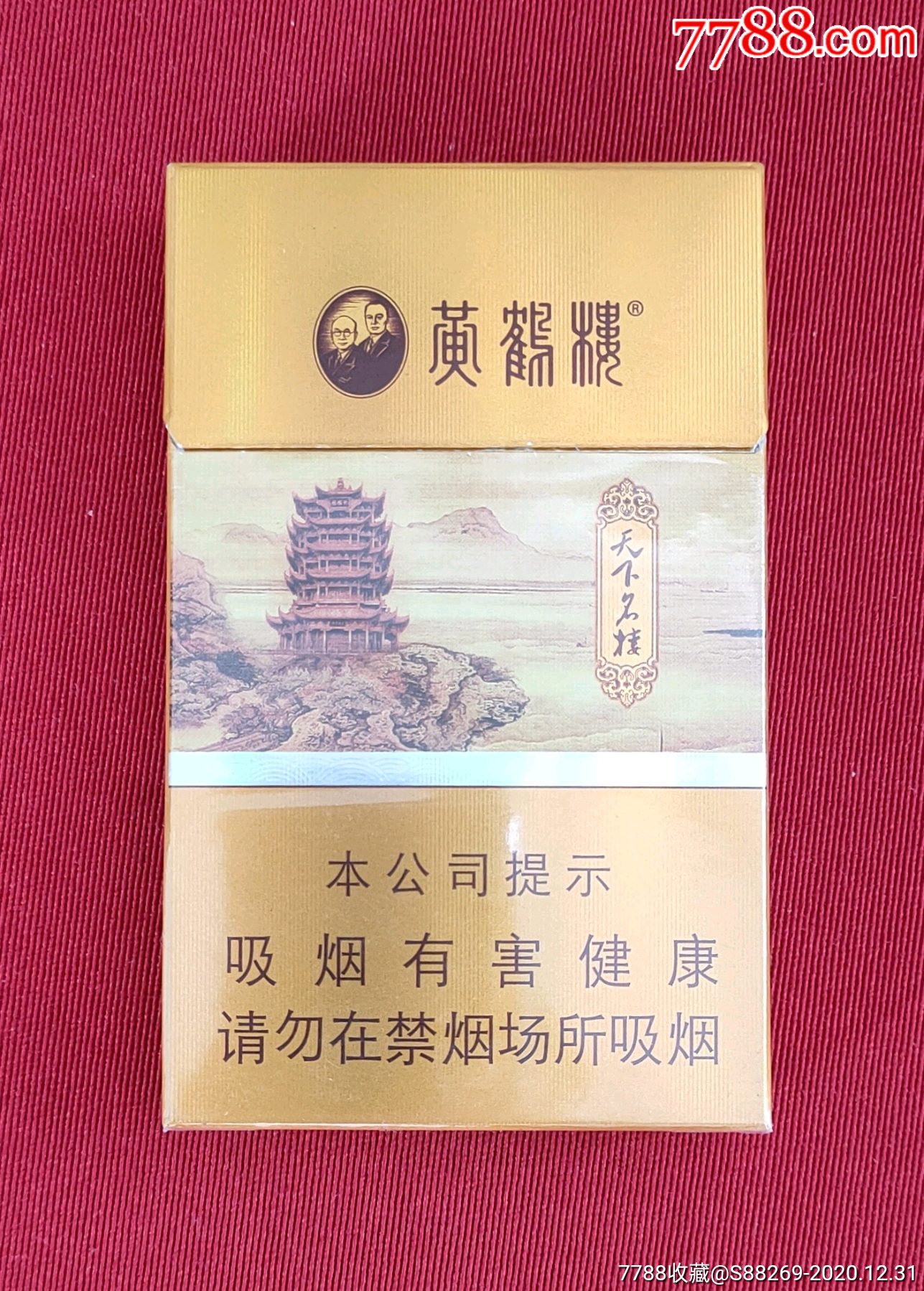 黄鹤楼(天下名楼)