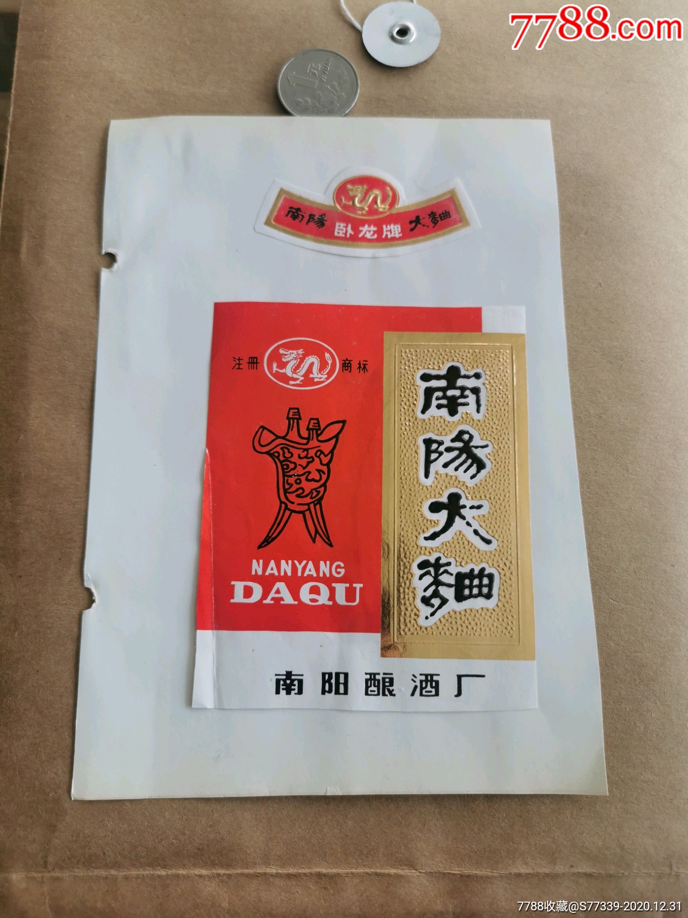 南阳大曲卧龙牌