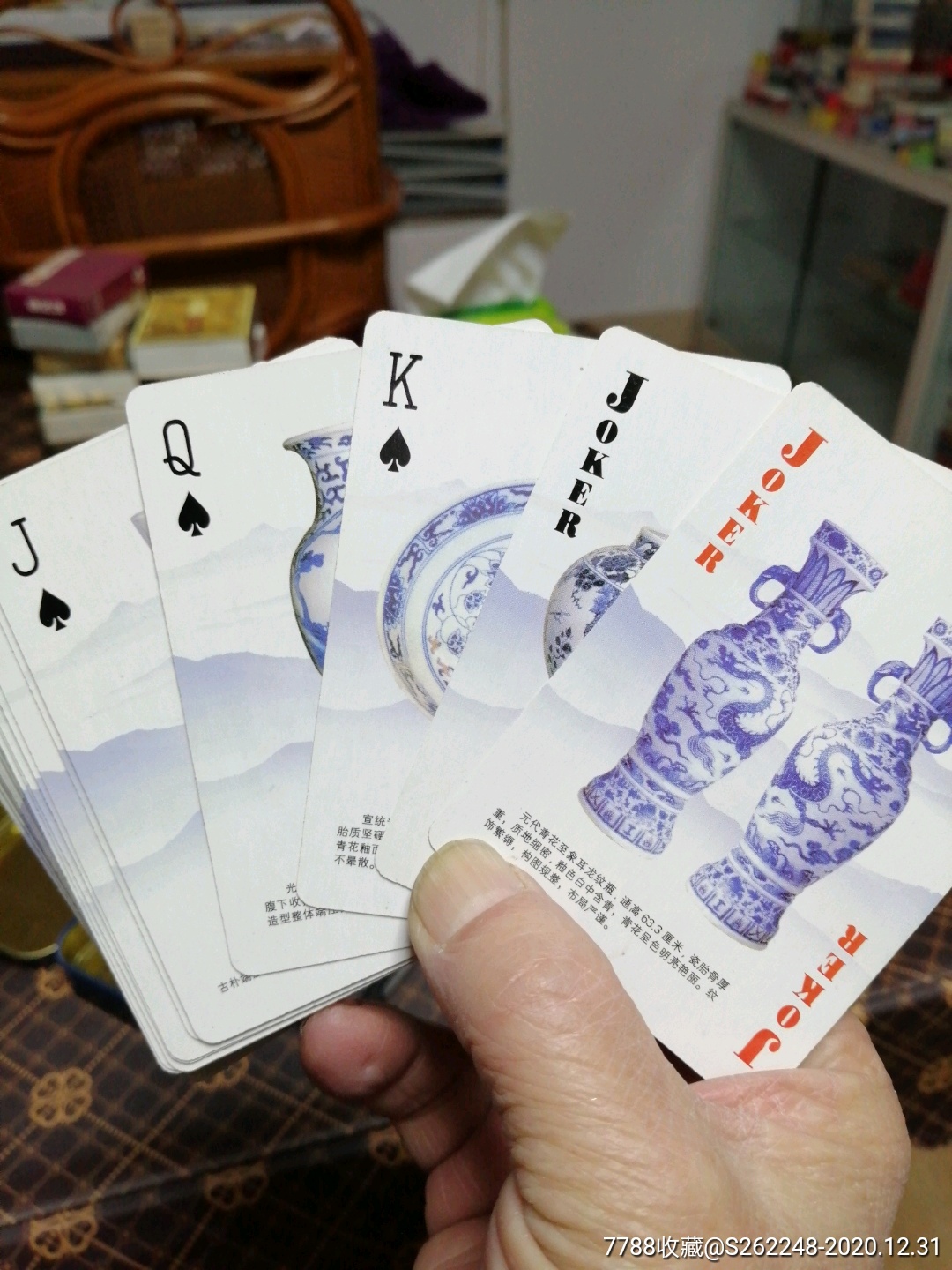 青花瓷扑克牌-扑克牌-7788烟标收藏