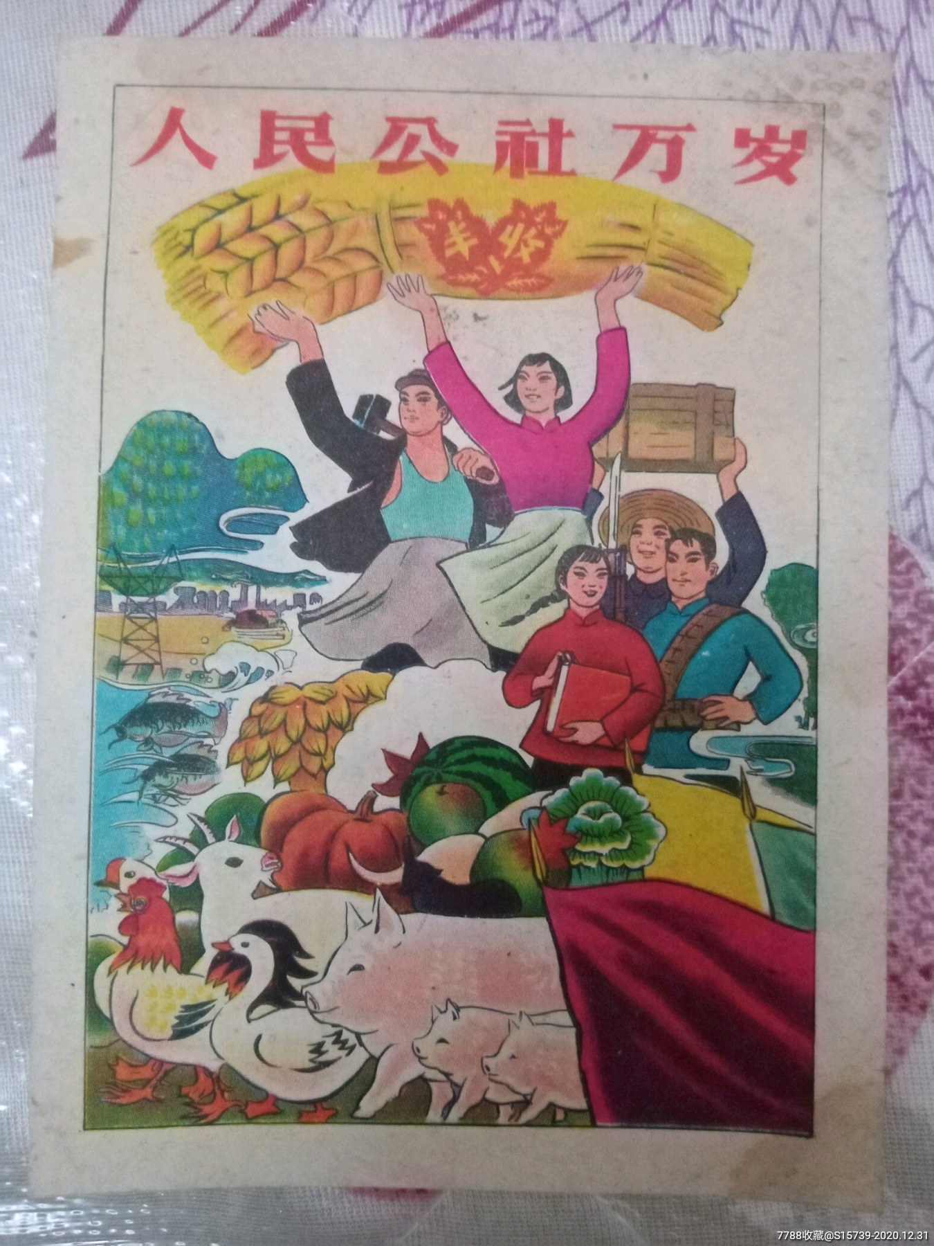 人民公社万岁-水粉/水彩原画-7788字画网