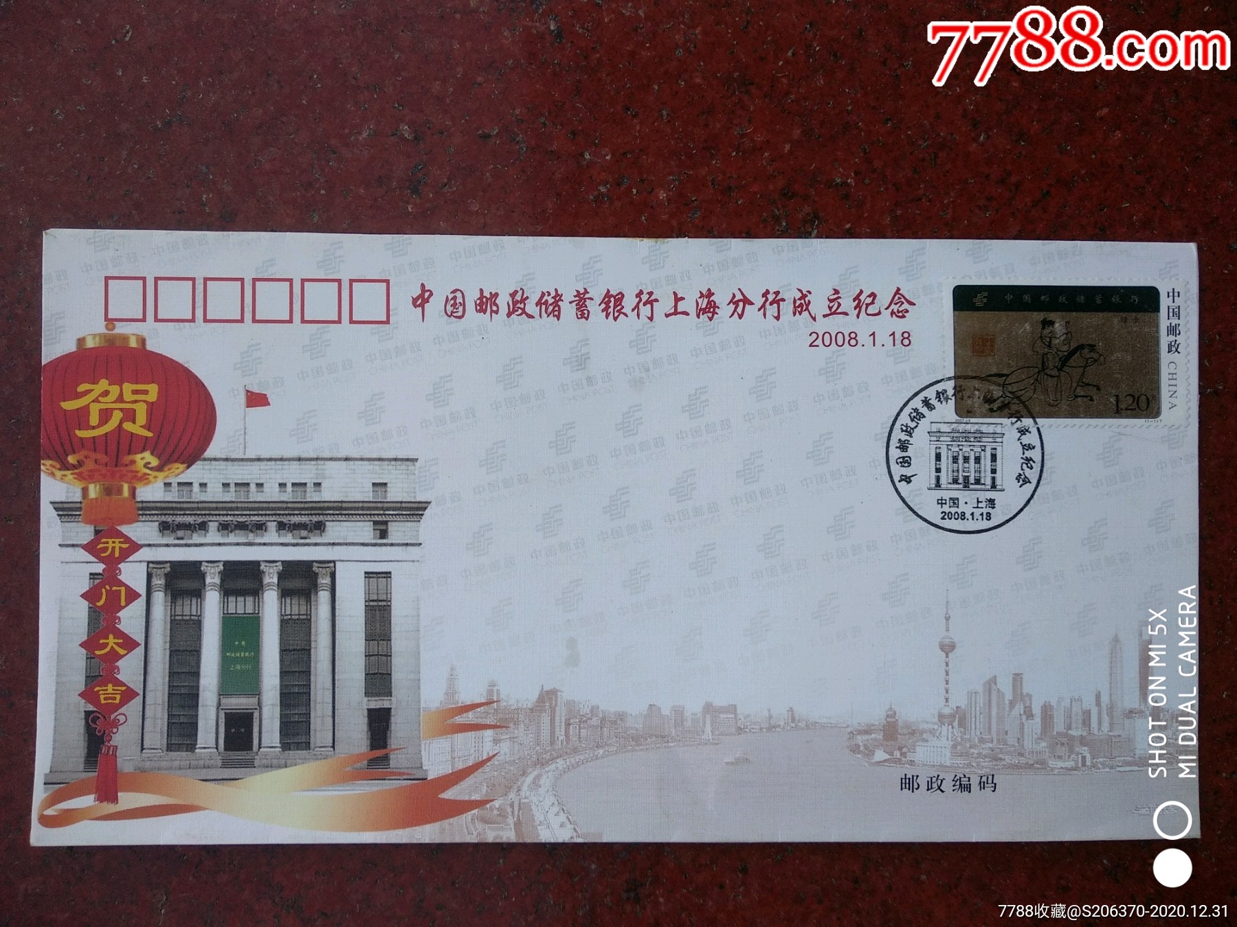中国邮政储蓄银行上海分行成立纪念封_信封/实寄封_第1张_7788铜器