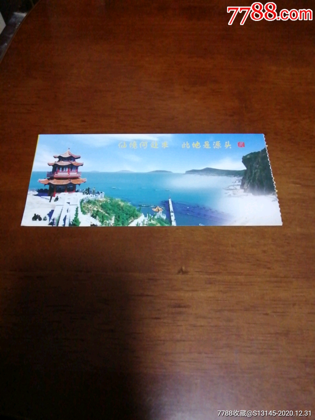 长岛门票-旅游景点门票-7788门票收藏