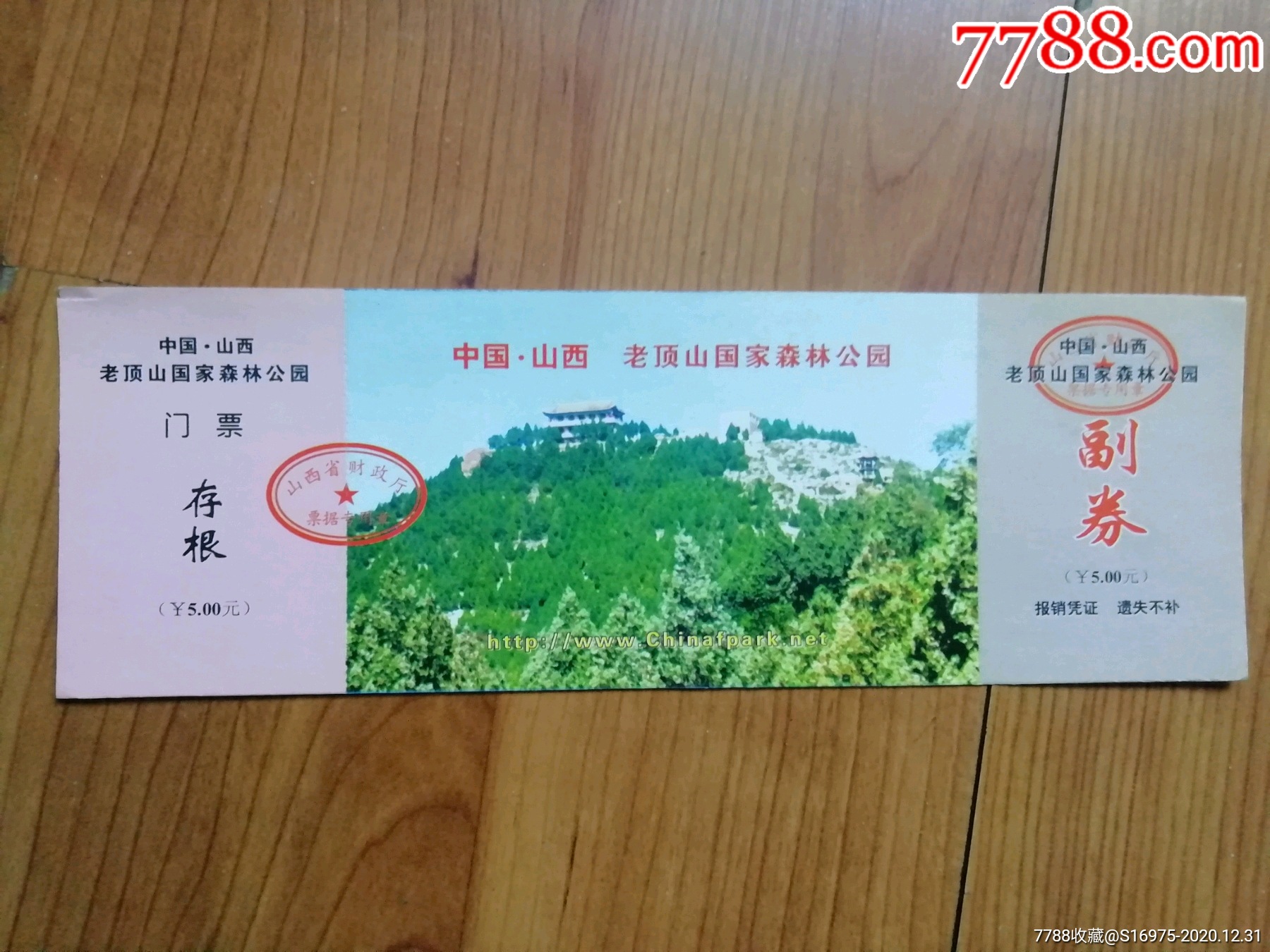 老顶山-旅游景点门票-7788门票收藏