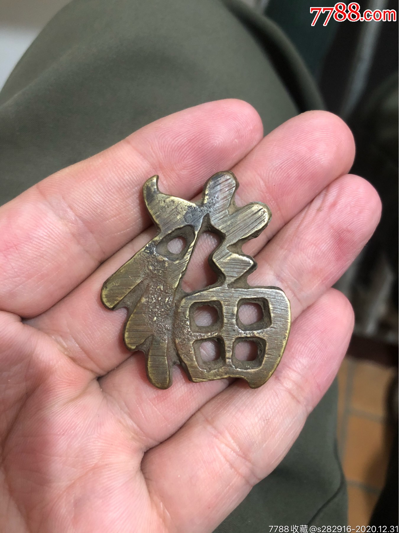 清代福字铜挂件