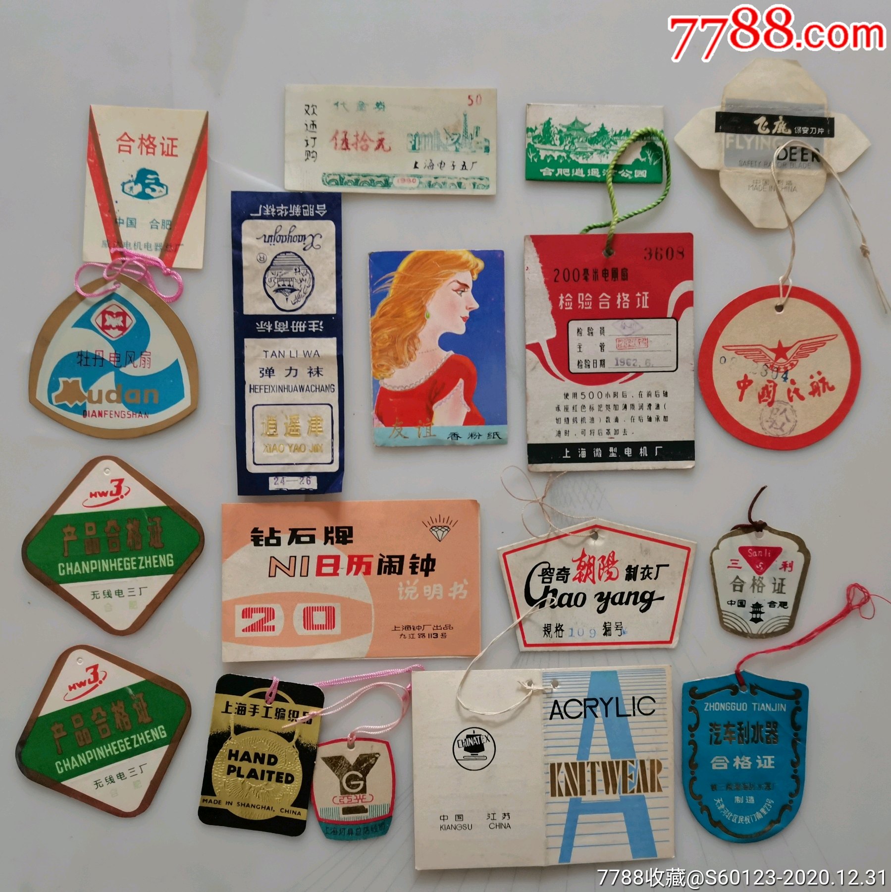 50年代一80年代各类小商标共18张