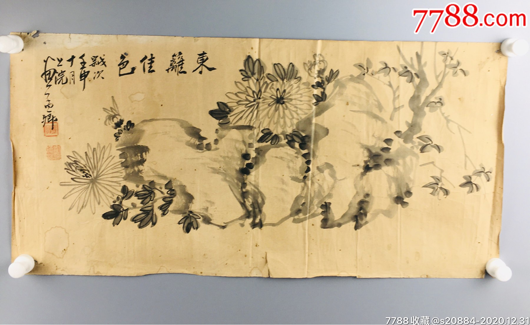 民国时期胶东乡贤刘德浩字孟卿东篱佳色花卉横幅