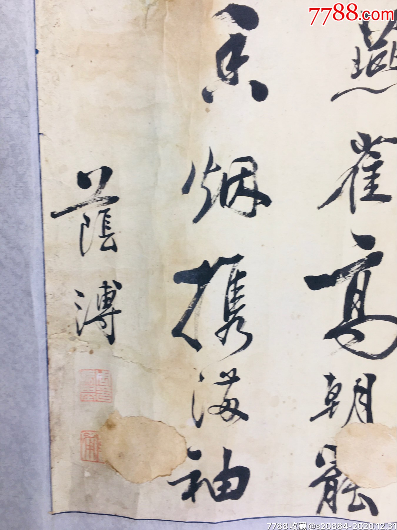 清荣成县乡贤贡生周培基书法横幅