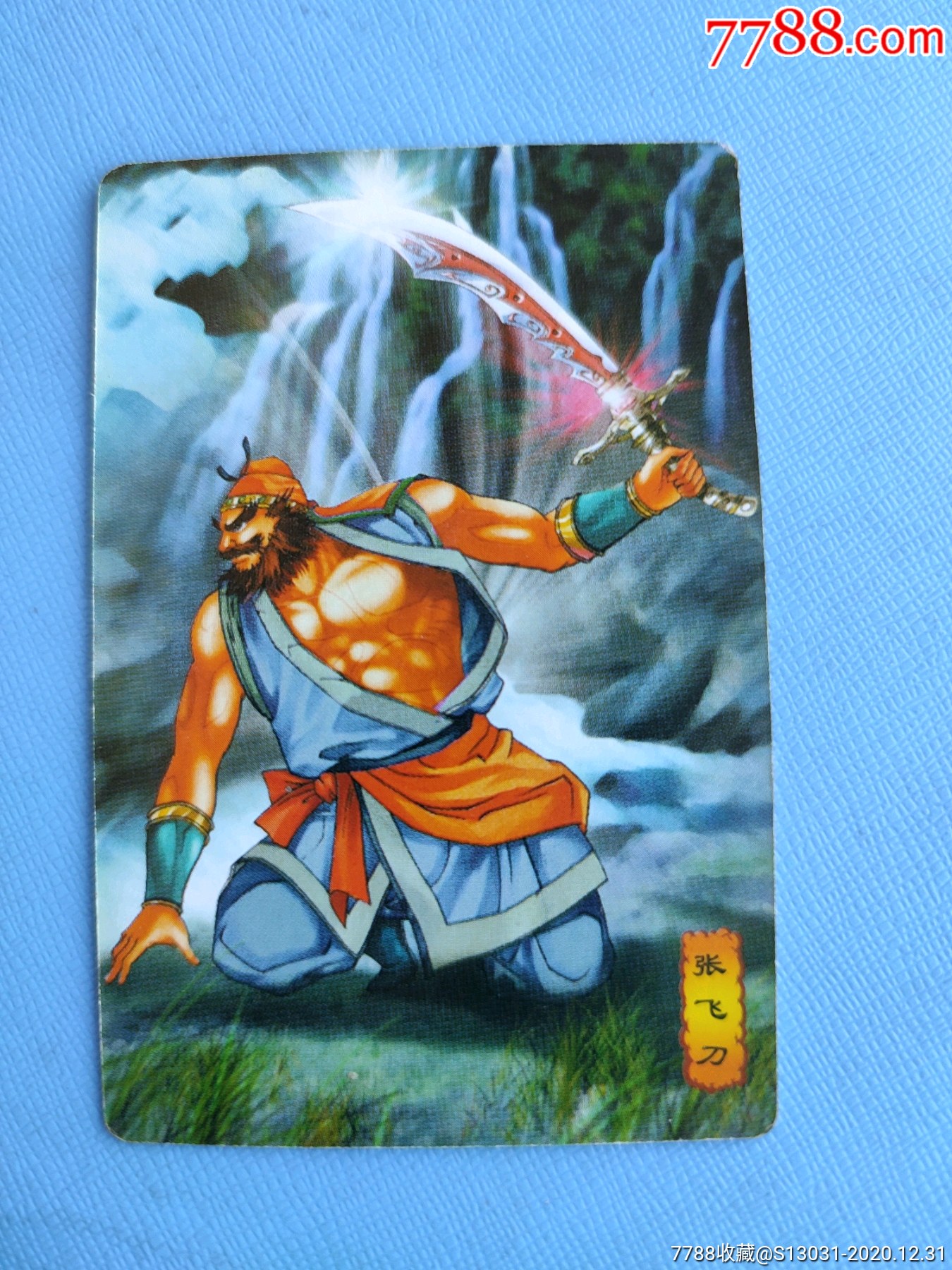 张飞刀神兵列传大卡统一小浣熊干脆面