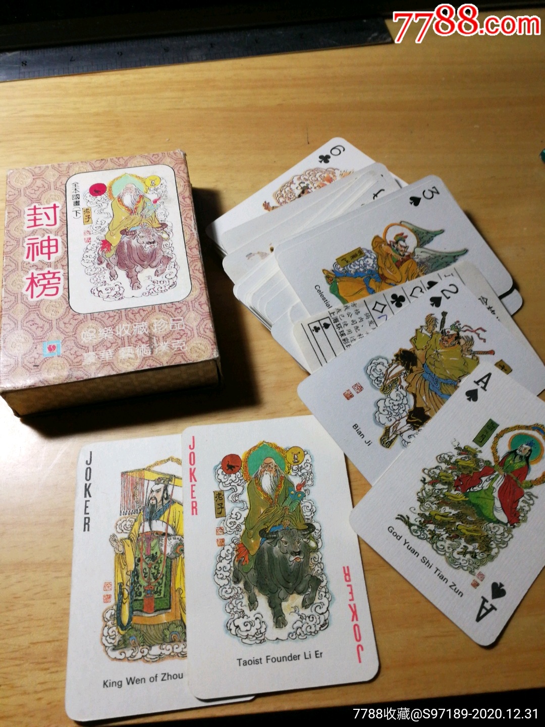 封神榜_扑克牌_上海小张【7788收藏__收藏热线】