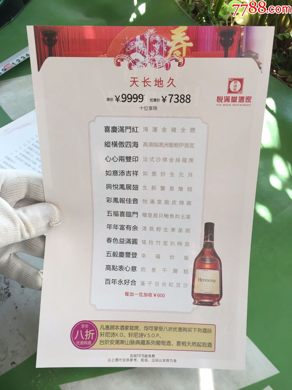 广州酒家婚宴菜单图片