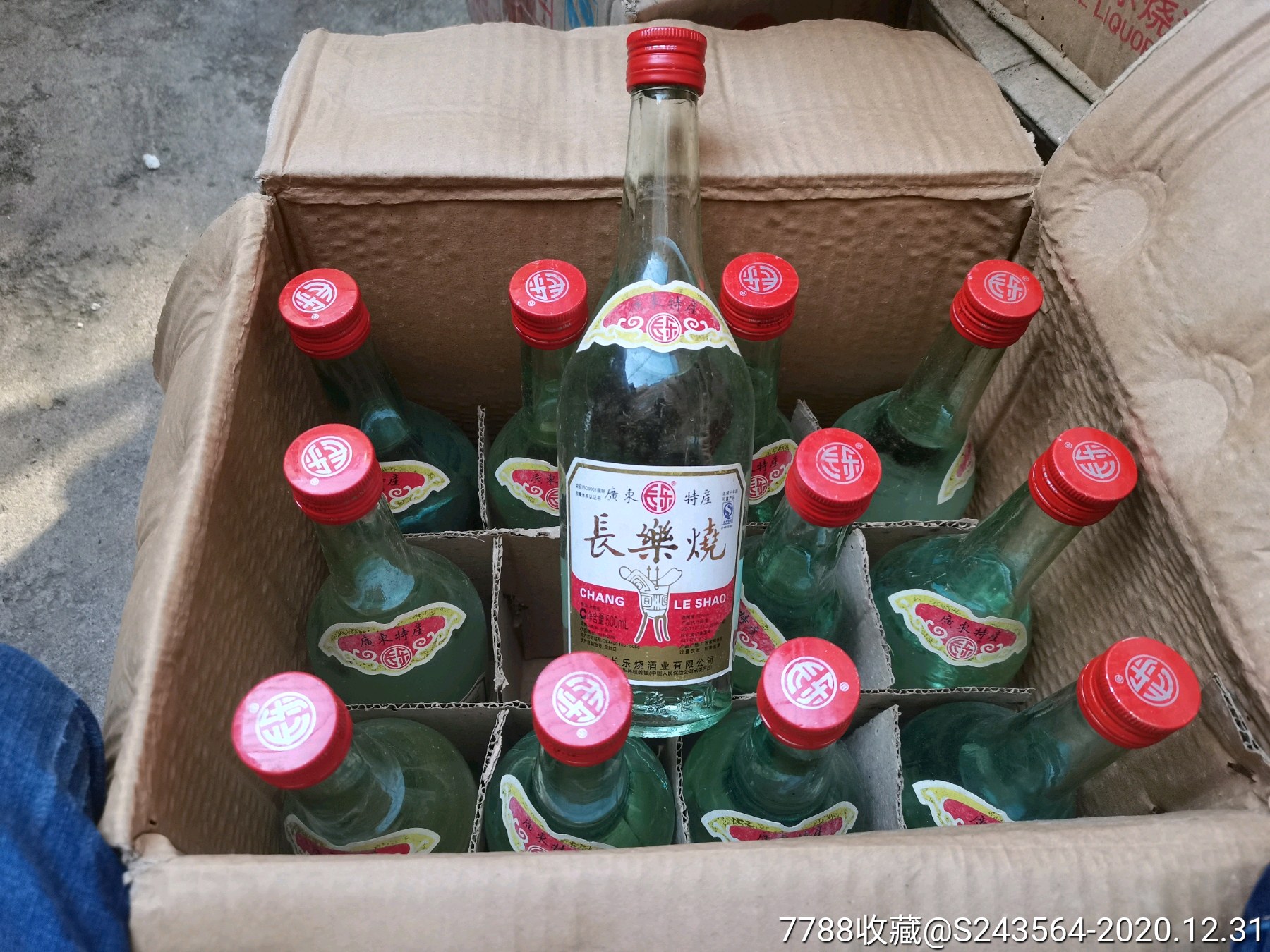 长乐烧_老酒收藏_第1张_7788门票