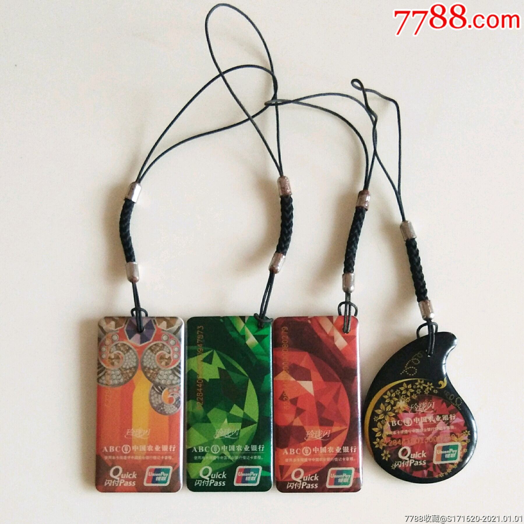 武汉通农行异形小卡_公交/交通卡_图片收藏_回收价格_7788老酒收藏