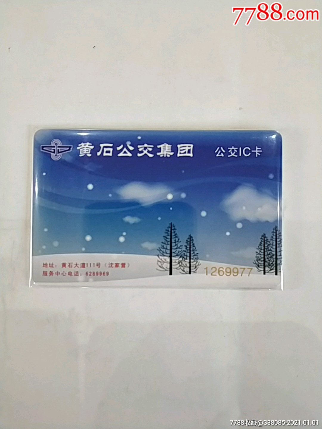 黄石公交卡新卡_公交/交通卡_图片欣赏_收藏价值_7788画册网