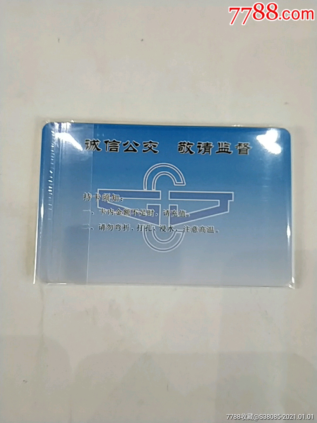 黄石公交卡新卡_公交/交通卡_第2张_7788铜器收藏