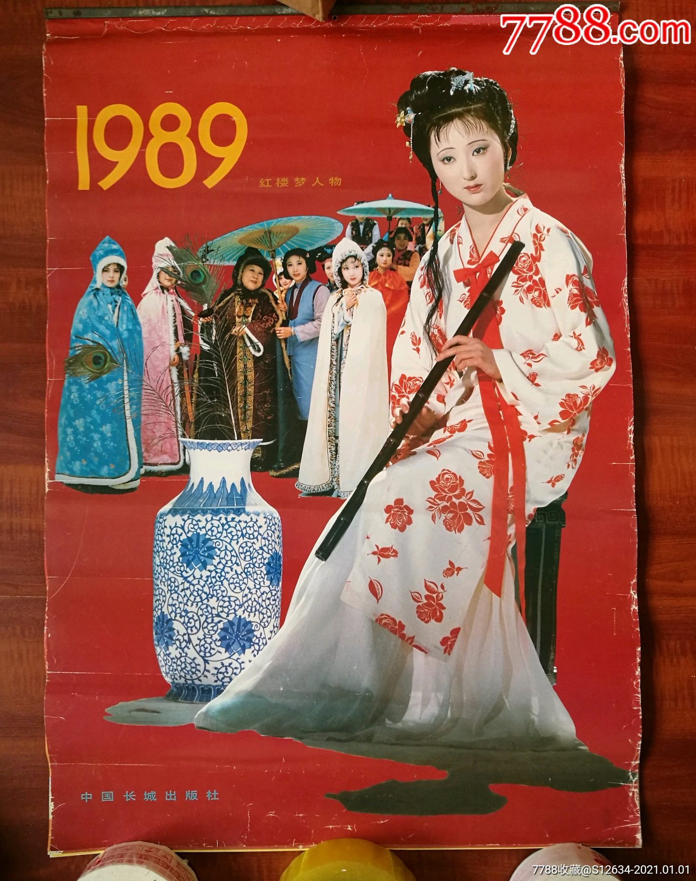 红楼梦剧照人物陈晓旭欧阳奋强王熙凤等挂历