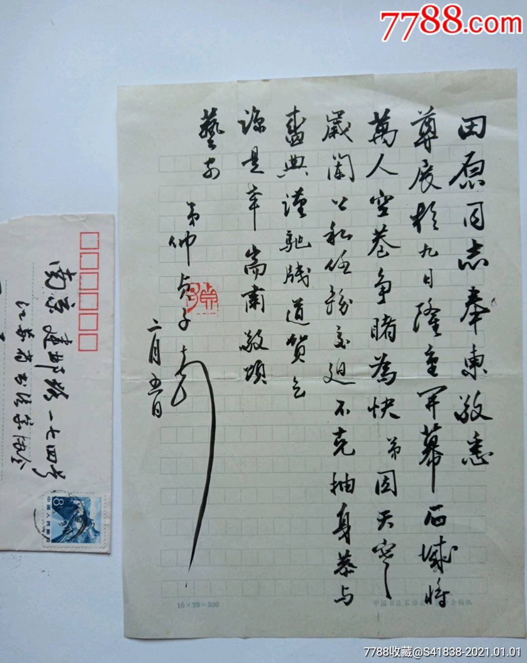 850元-se77586417-名人信札/手札-零售-7788铜器收藏